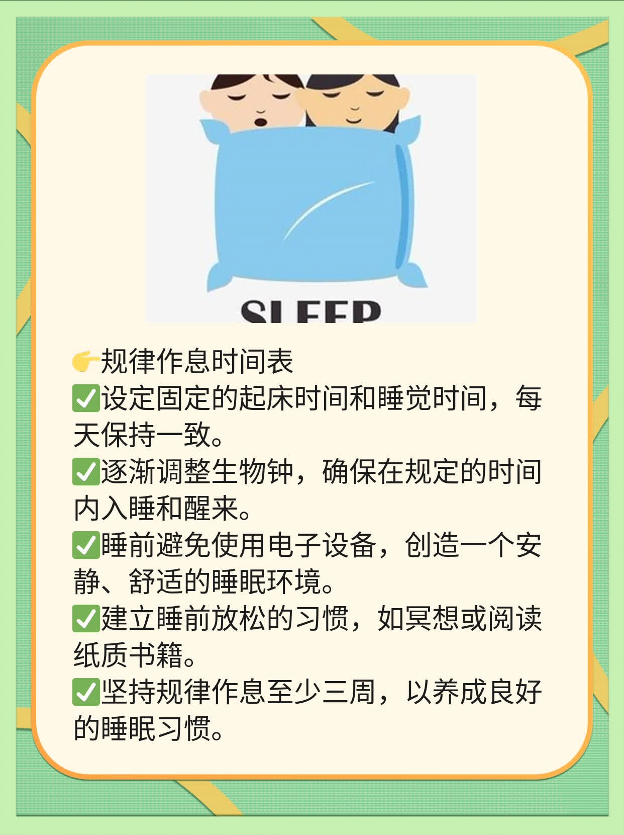 「有妙招」缓解睡不够头疼！