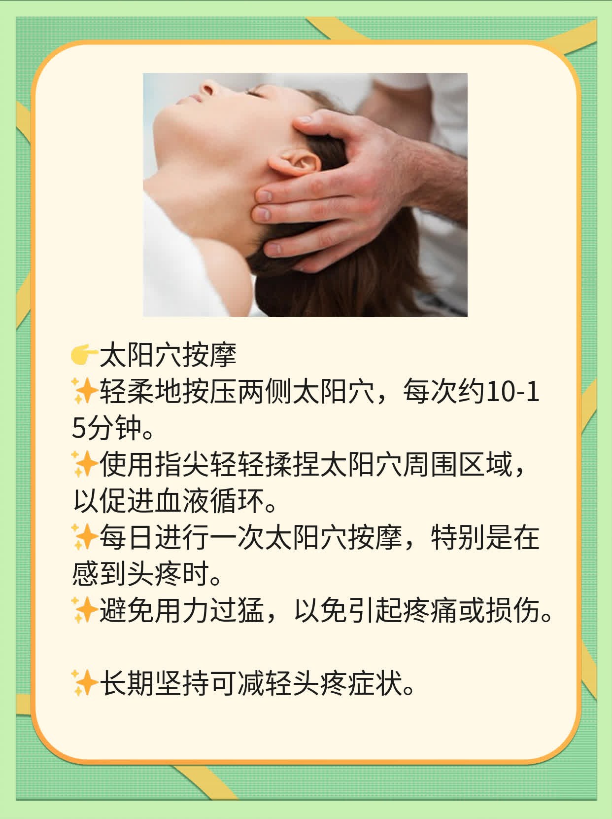 「有妙招」缓解睡不够头疼！