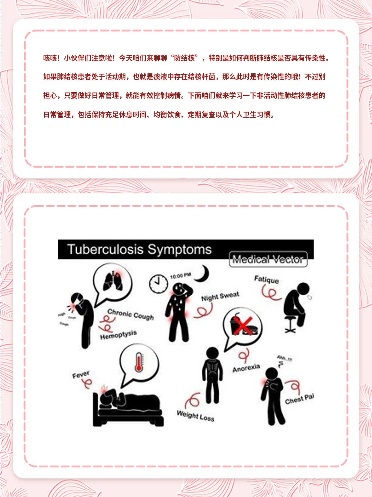 「防结核」：如何判断肺结核是否具有传染性？