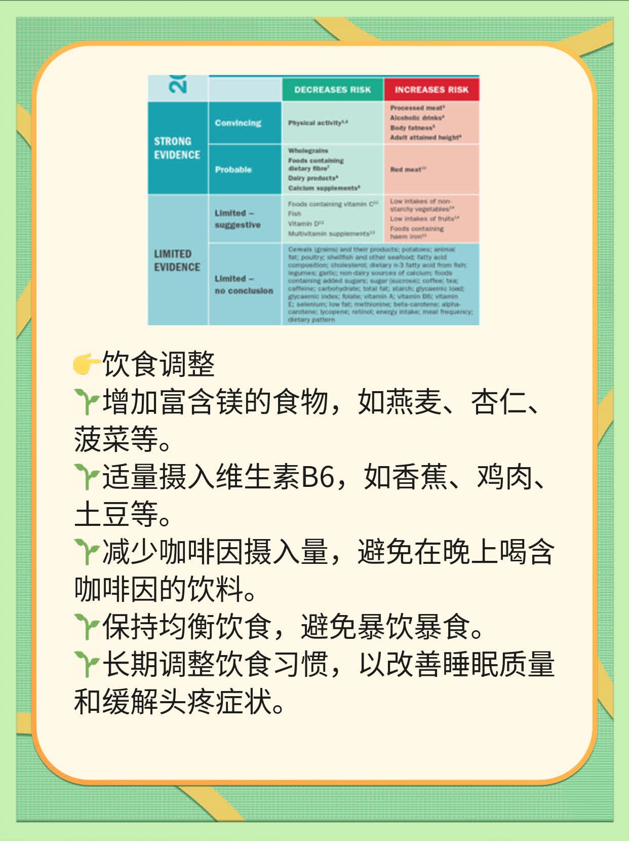 「有妙招」缓解睡不够头疼！