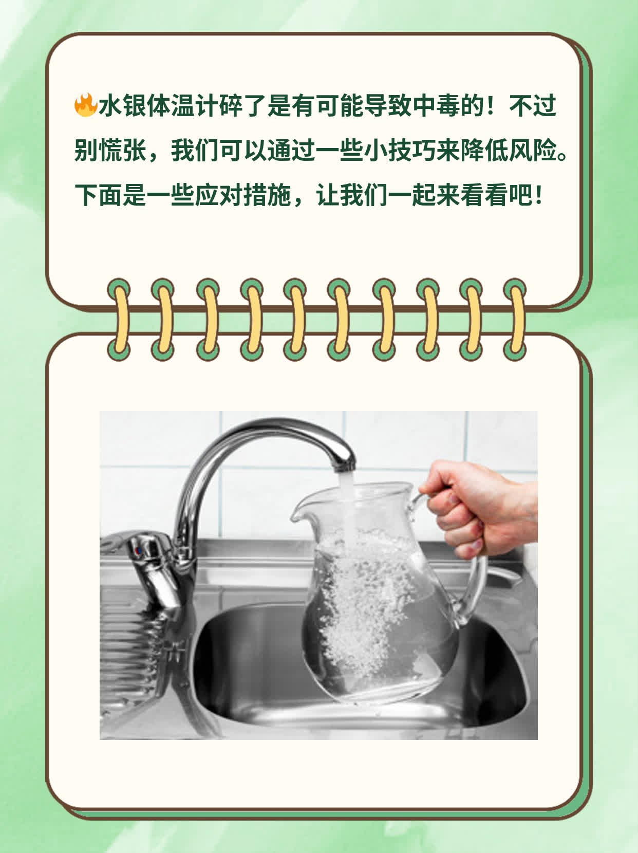 「解惑」：水银体温计碎了会中毒吗？