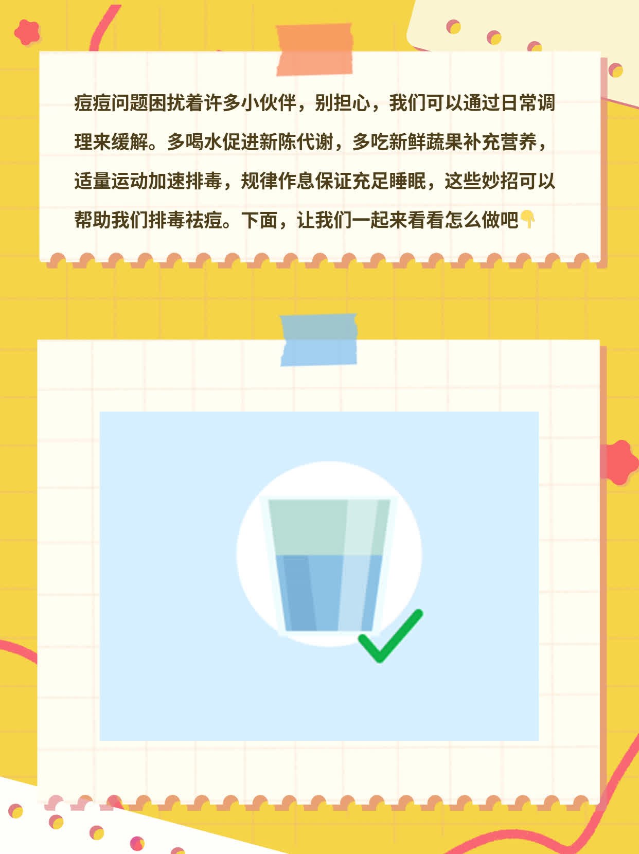「排毒祛痘」脸上长痘的调理妙招！