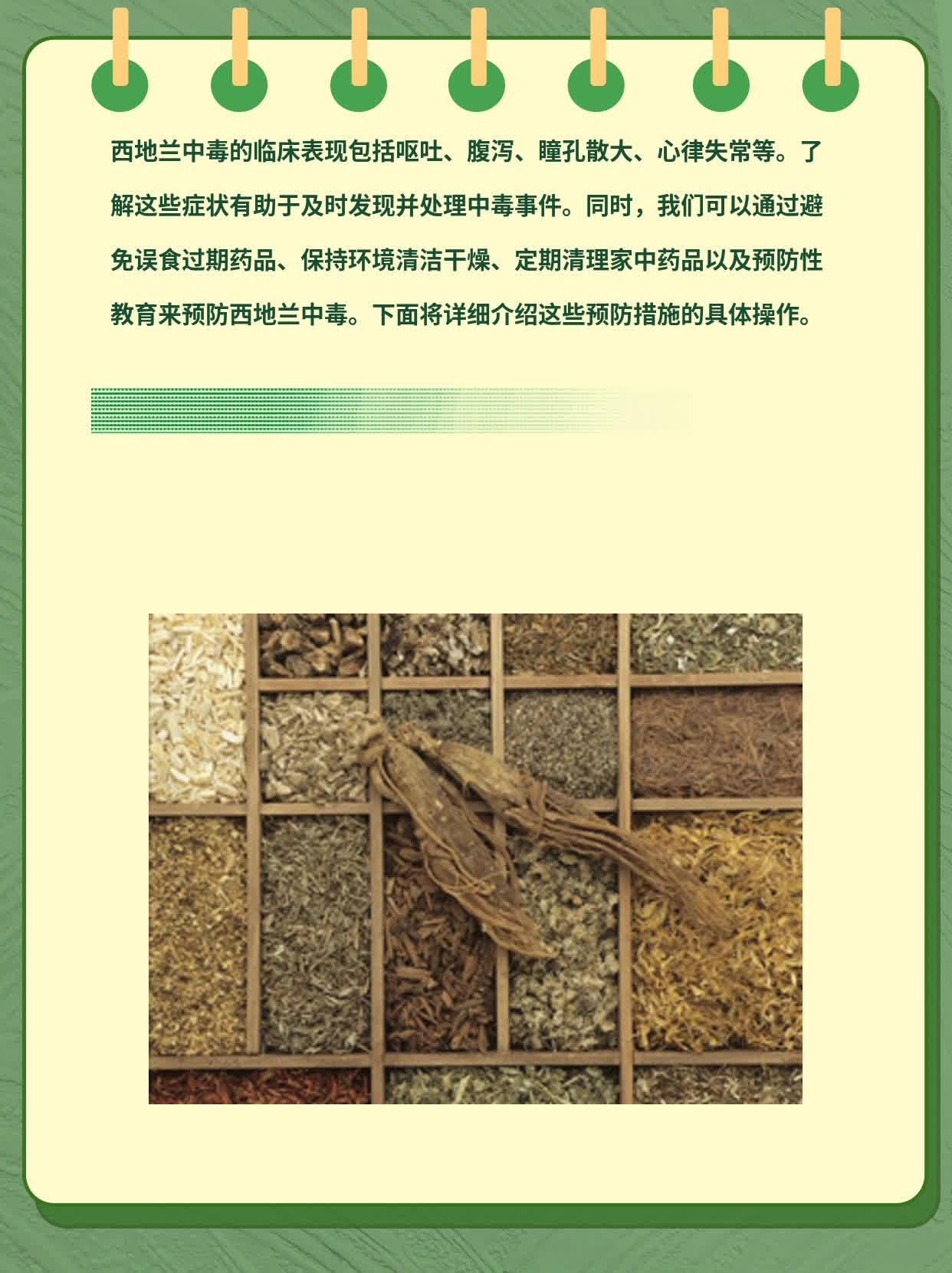 「西地兰中毒」：认识这些临床表现！