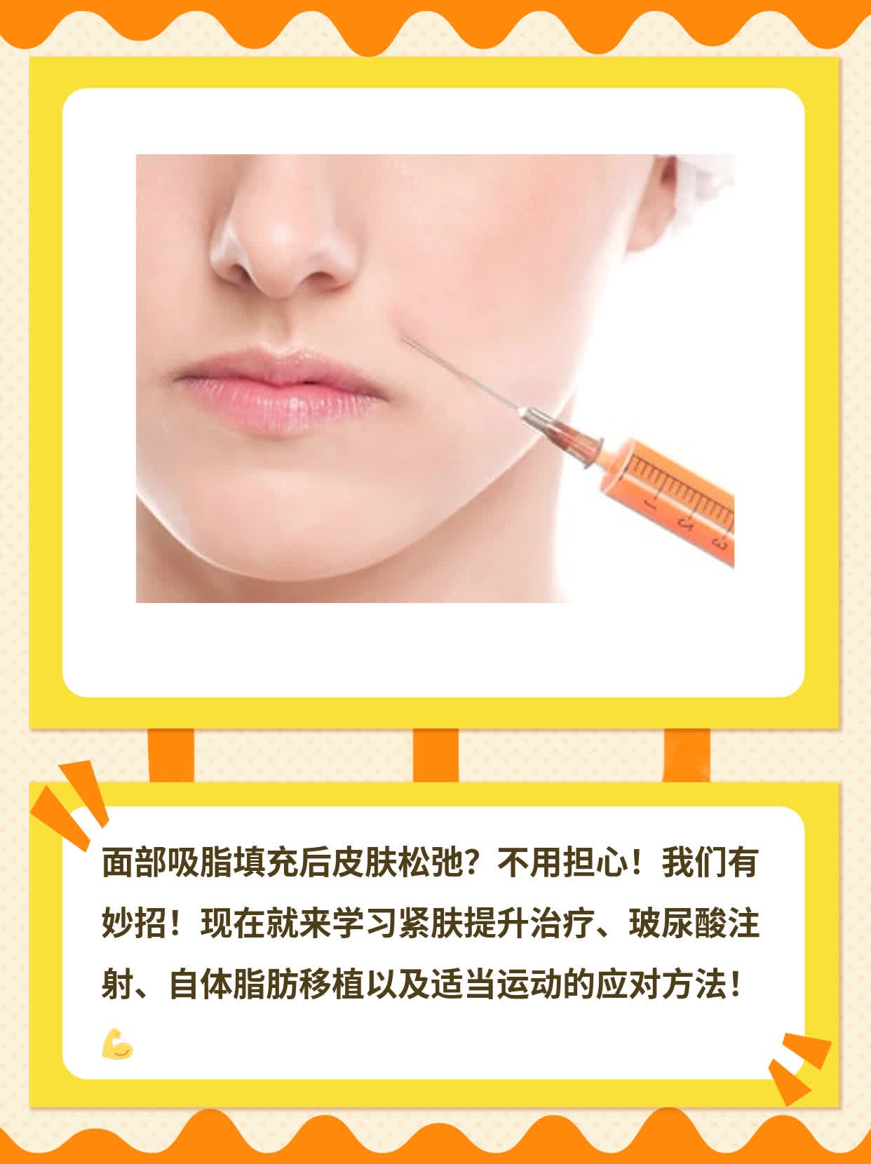 面部吸脂后皮肤松弛？解决妙招！