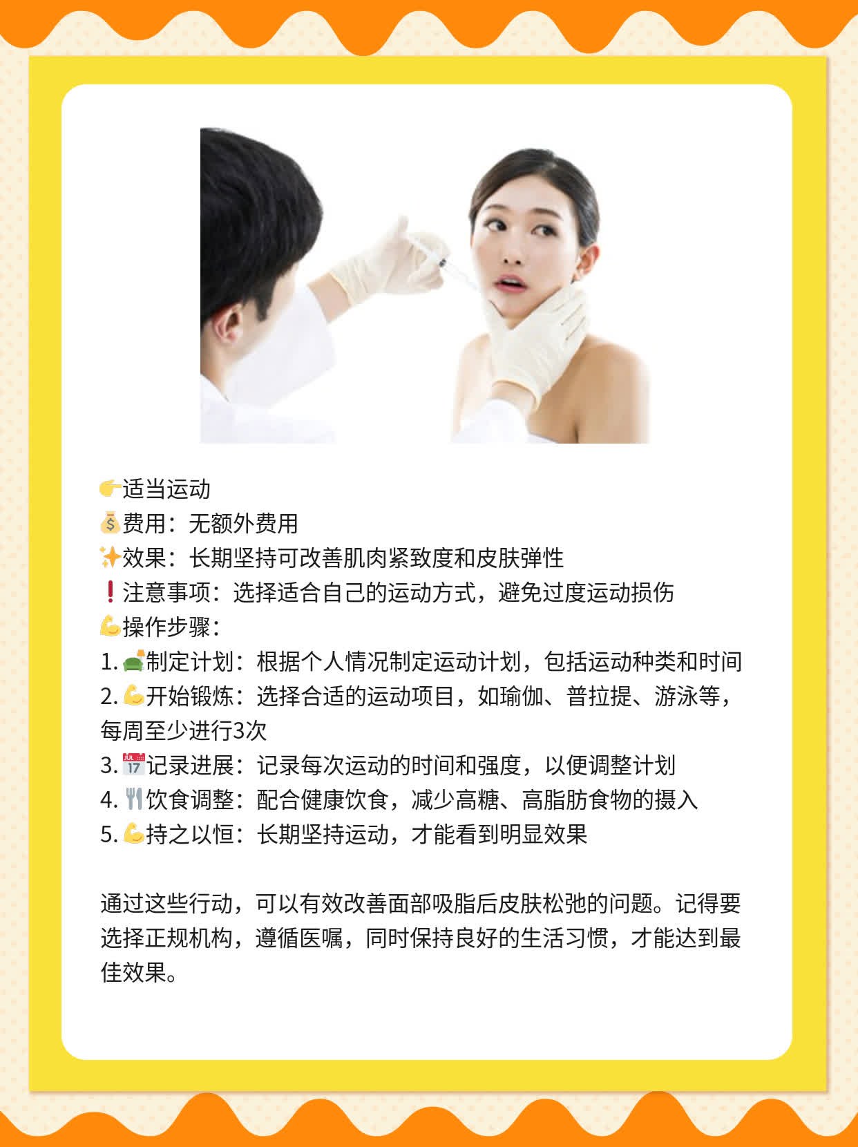面部吸脂后皮肤松弛？解决妙招！