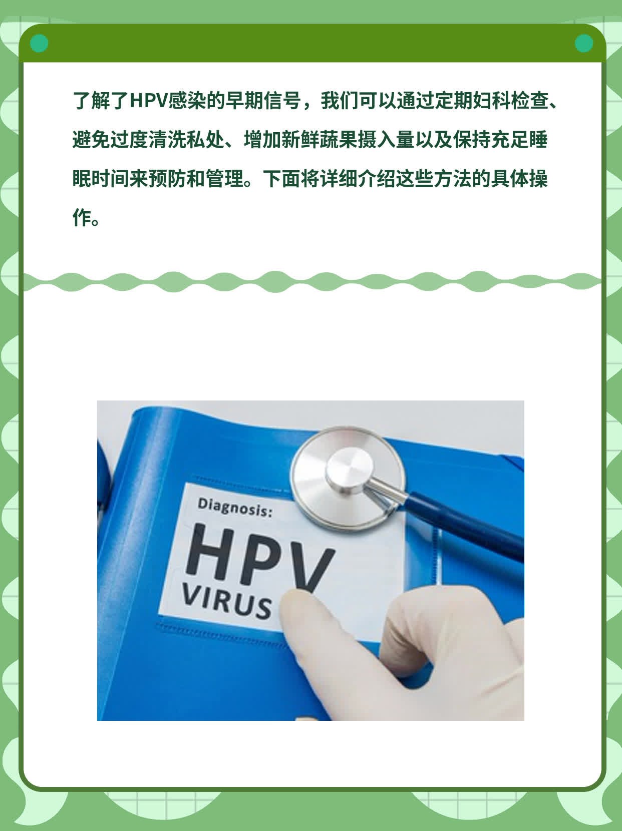 初识HPV：女性感染后的早期信号探秘