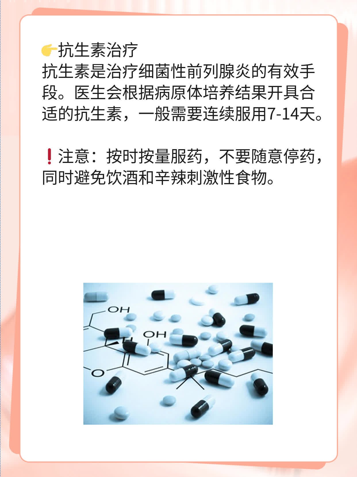 「经验分享」前列腺炎就医攻略：挂号科室指南