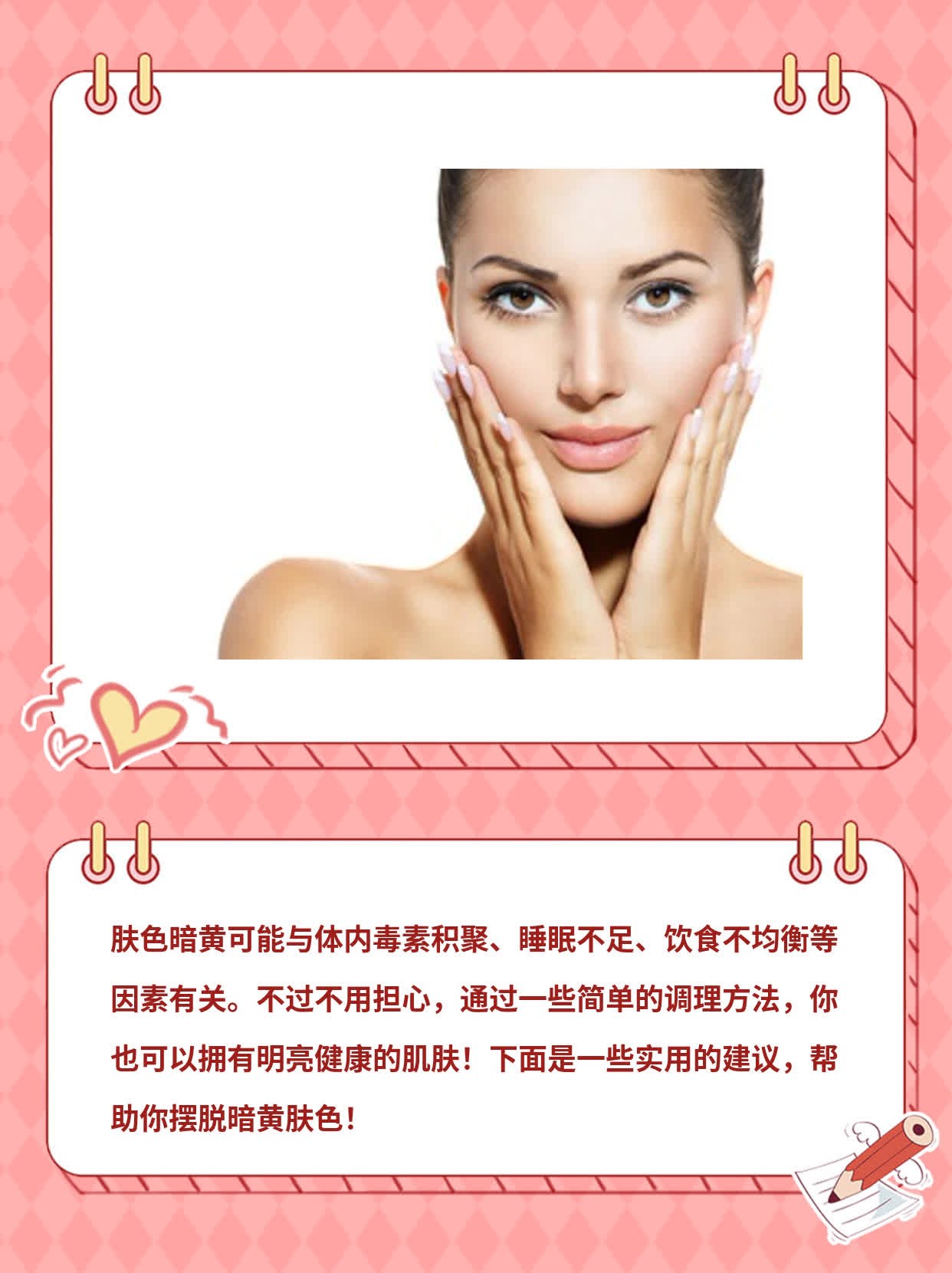 揭秘皮肤暗黄的原因及调理方法！