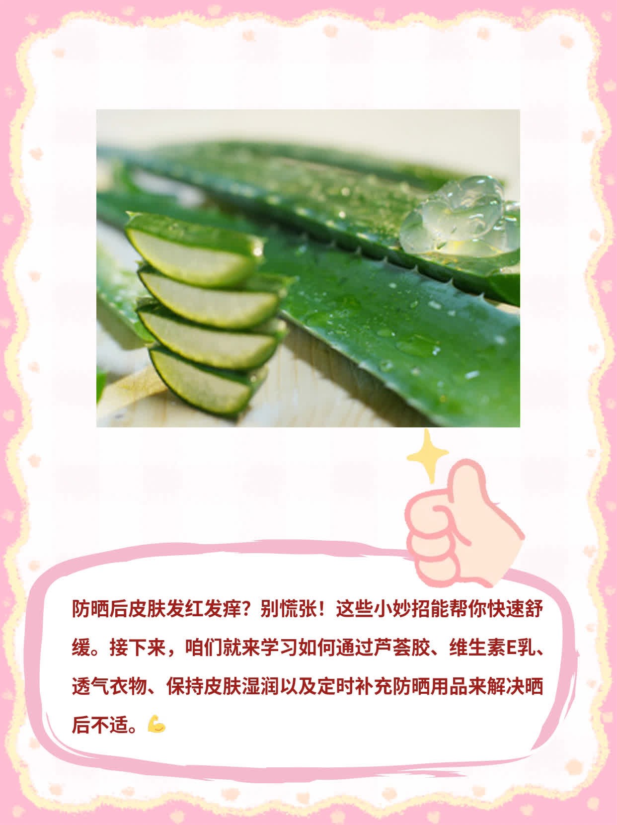 晒后红痒？妙招来解决！