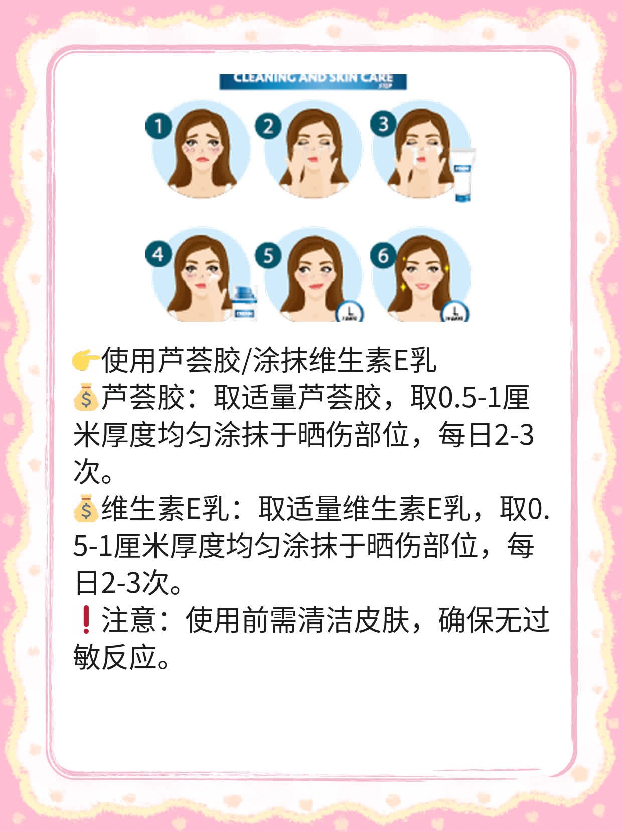 晒后红痒？妙招来解决！