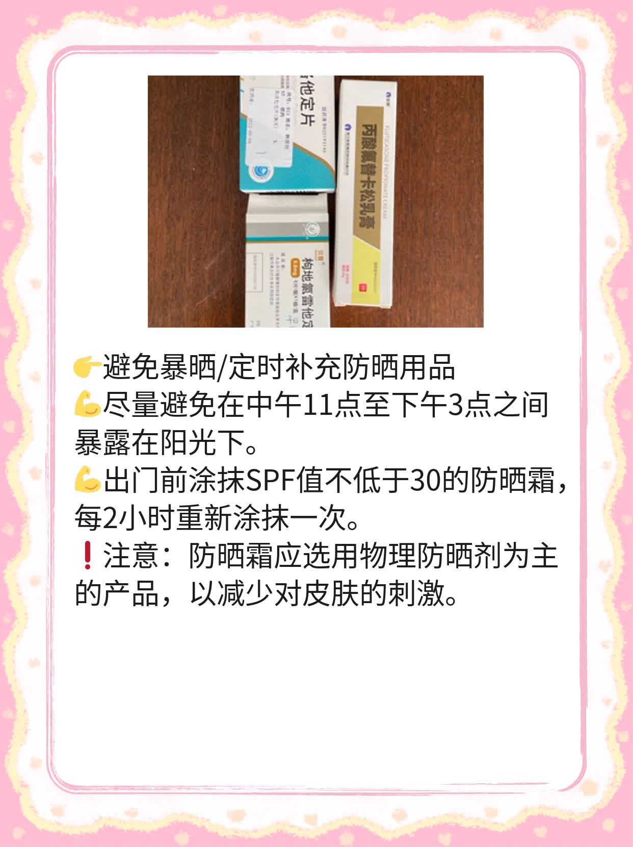 晒后红痒？妙招来解决！