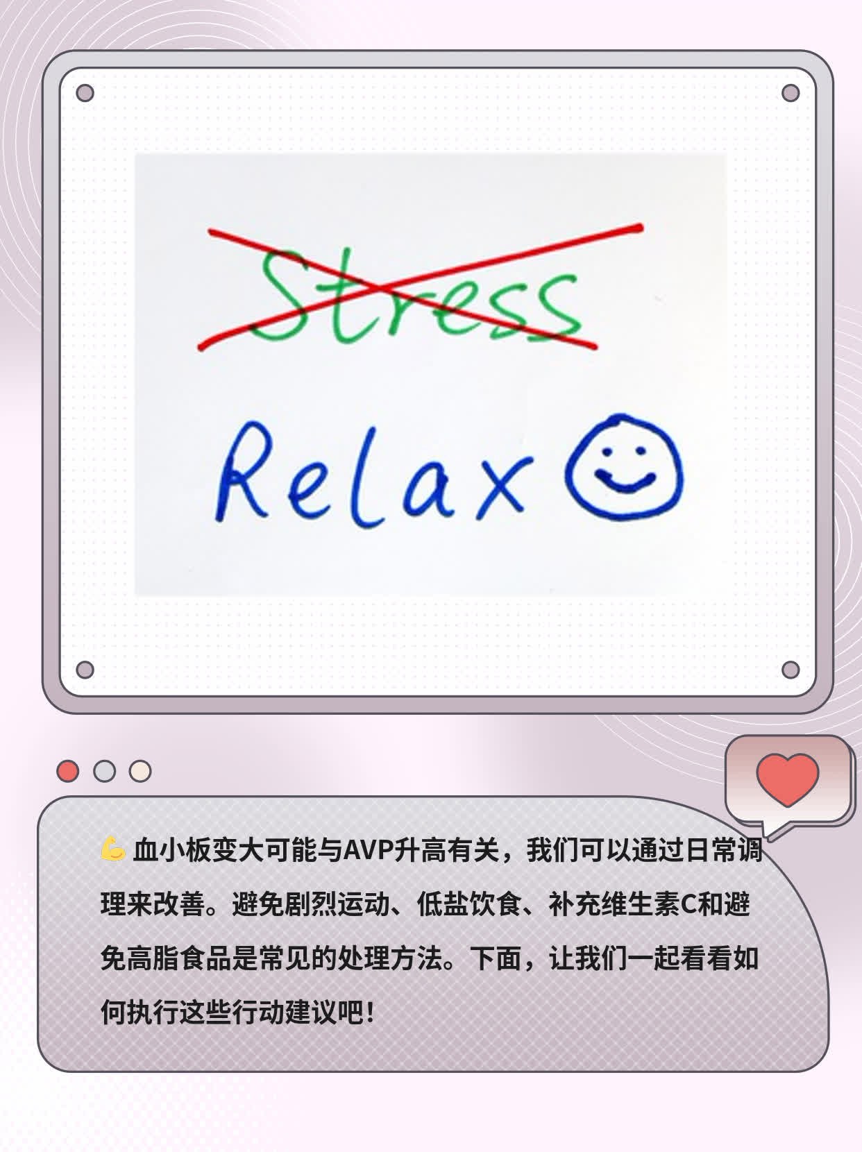 「血小板变大」：了解AVP升高的原因及处理方法！