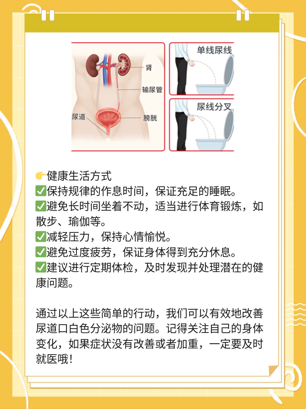 揭秘：女性尿道口白色分泌物的秘密！