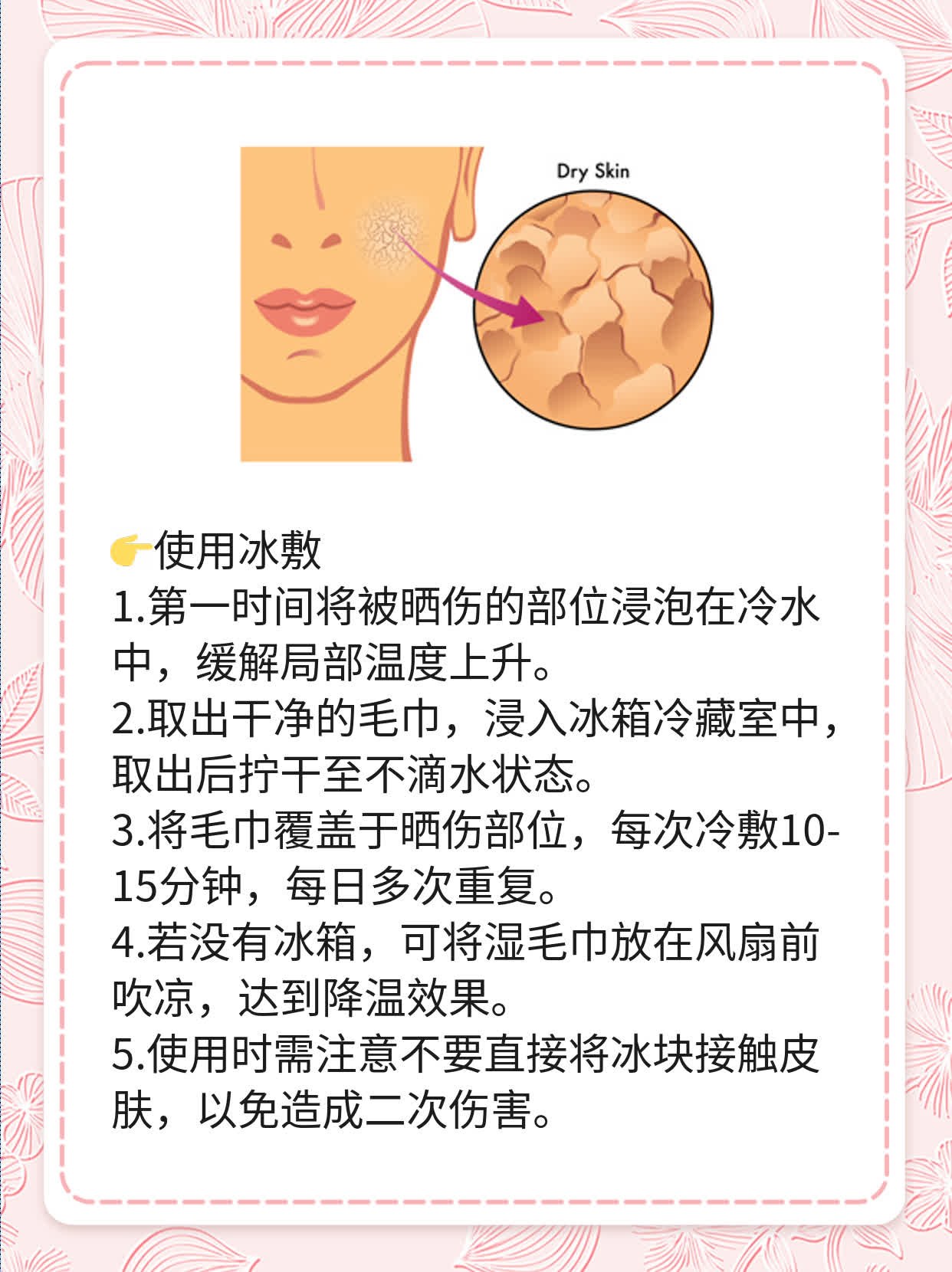 「夏日必备」晒后急救：快速缓解红肿！