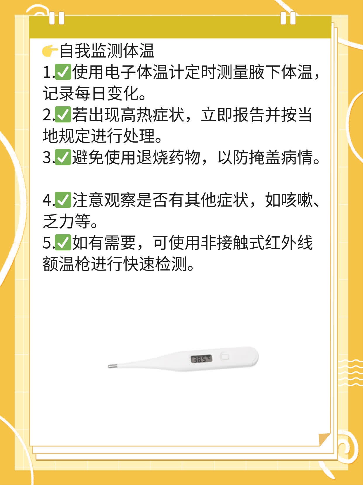 37℃身体发热：可能是新冠感染吗？