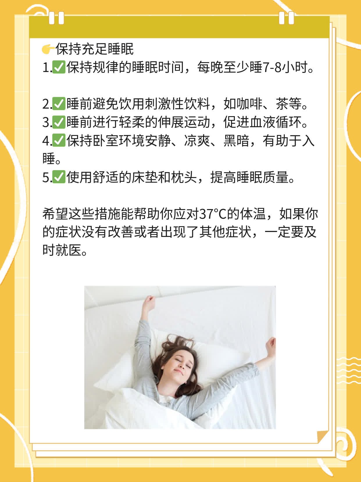 37℃身体发热：可能是新冠感染吗？