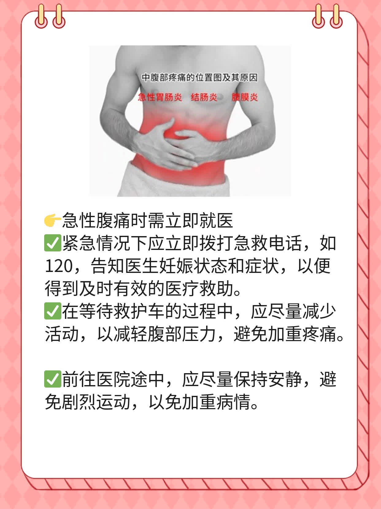 妊娠期阑尾炎治疗妙招：孕期不痛快，这些方法来帮忙！