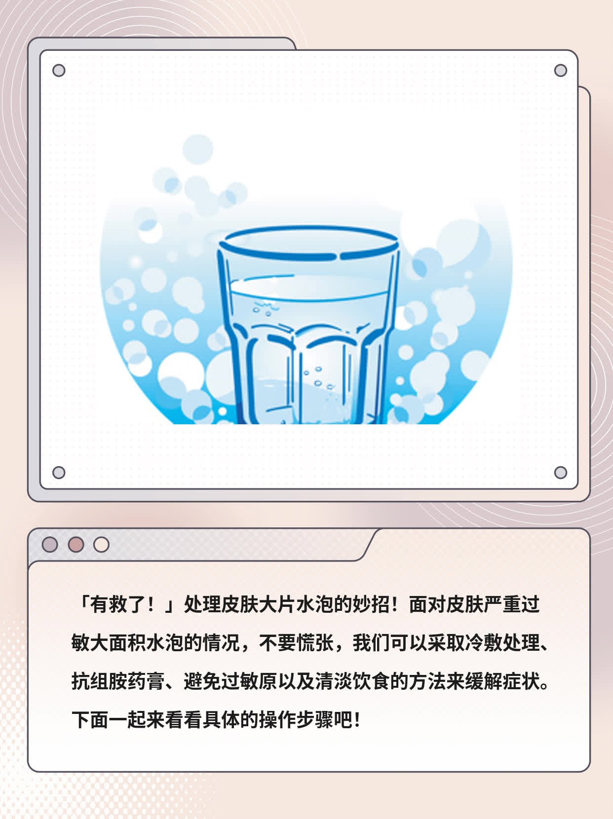 「有救了！」处理皮肤大片水泡的妙招！