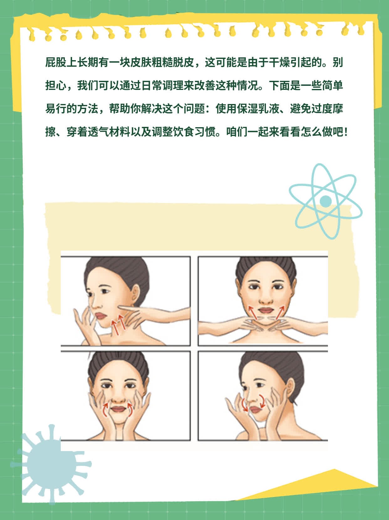 「屁股奇痒难忍」：揭秘皮肤粗糙、脱屑之谜！
