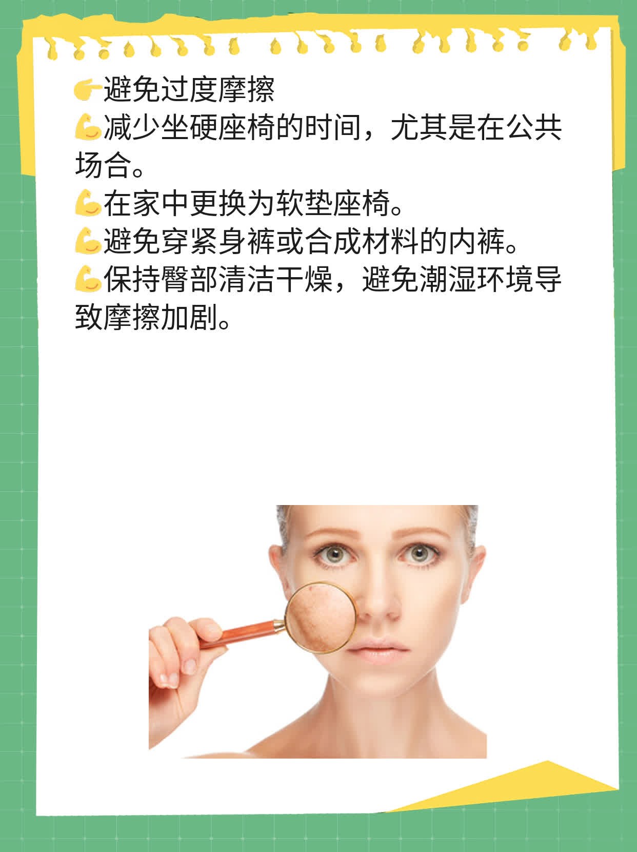 「屁股奇痒难忍」：揭秘皮肤粗糙、脱屑之谜！