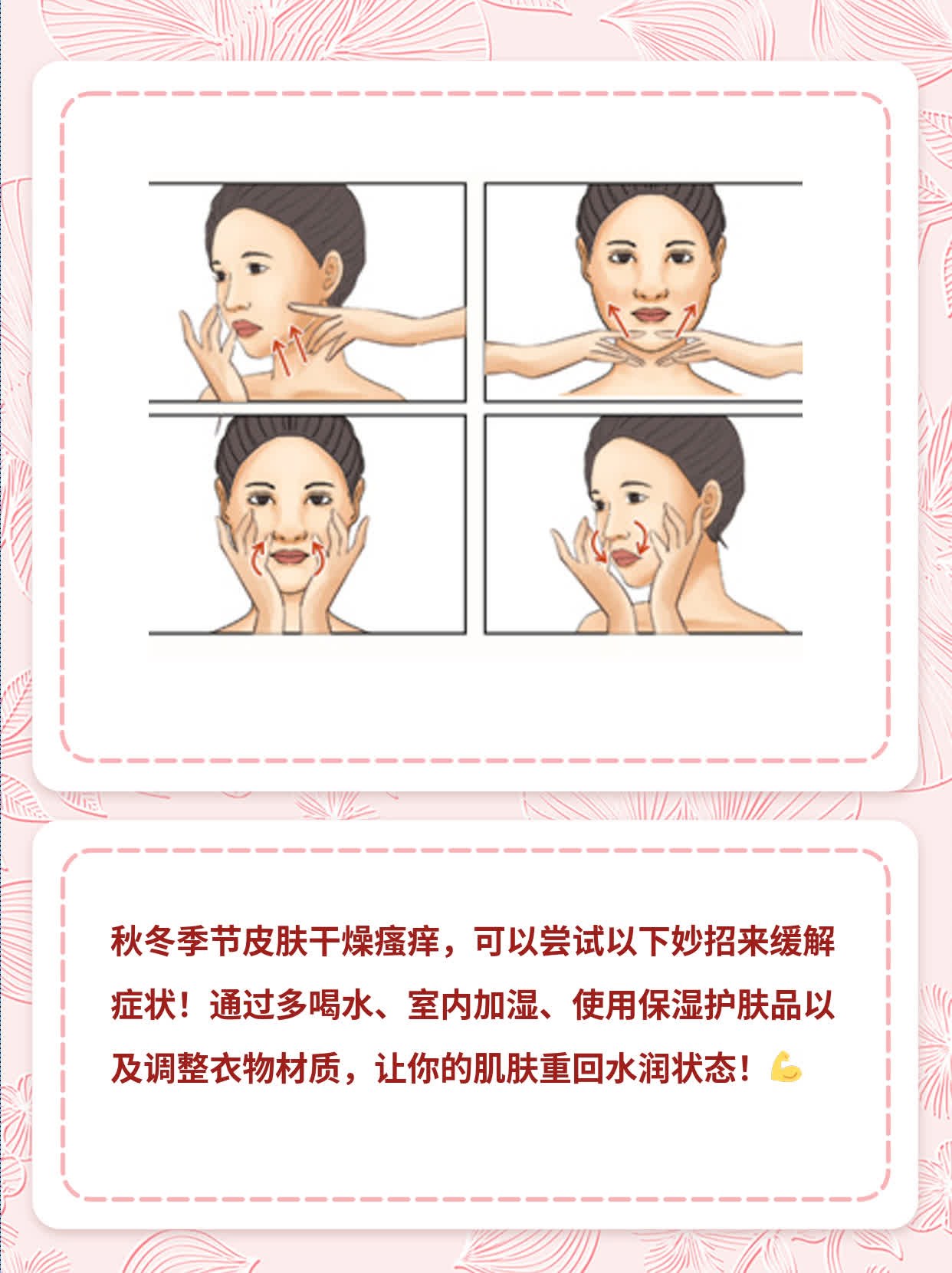 「秋冬皮肤干燥瘙痒」止痒妙招分享！