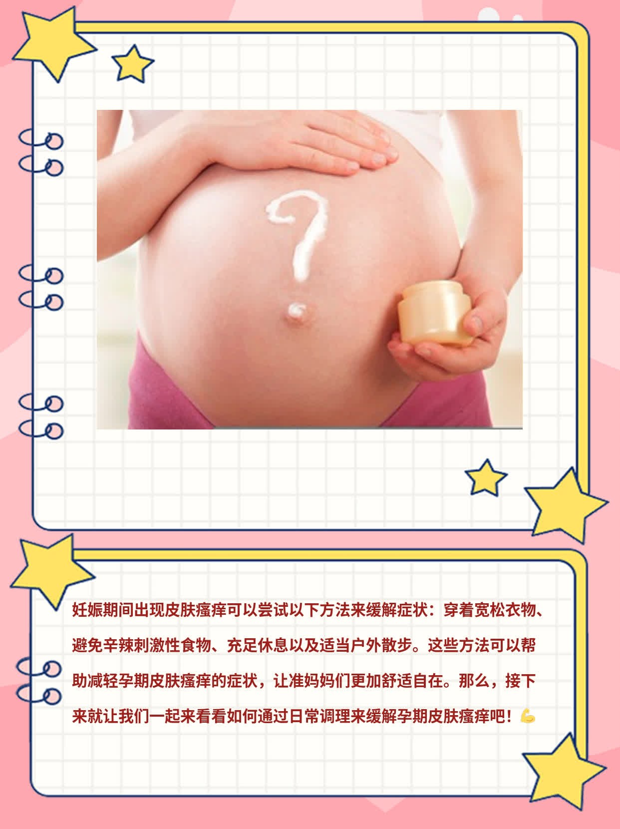孕期皮肤瘙痒止痒妙招