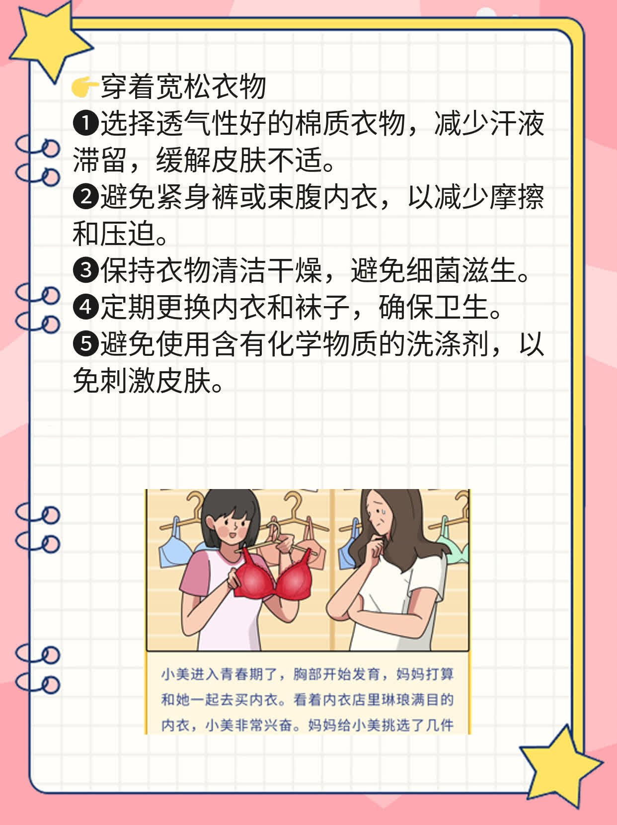 孕期皮肤瘙痒止痒妙招