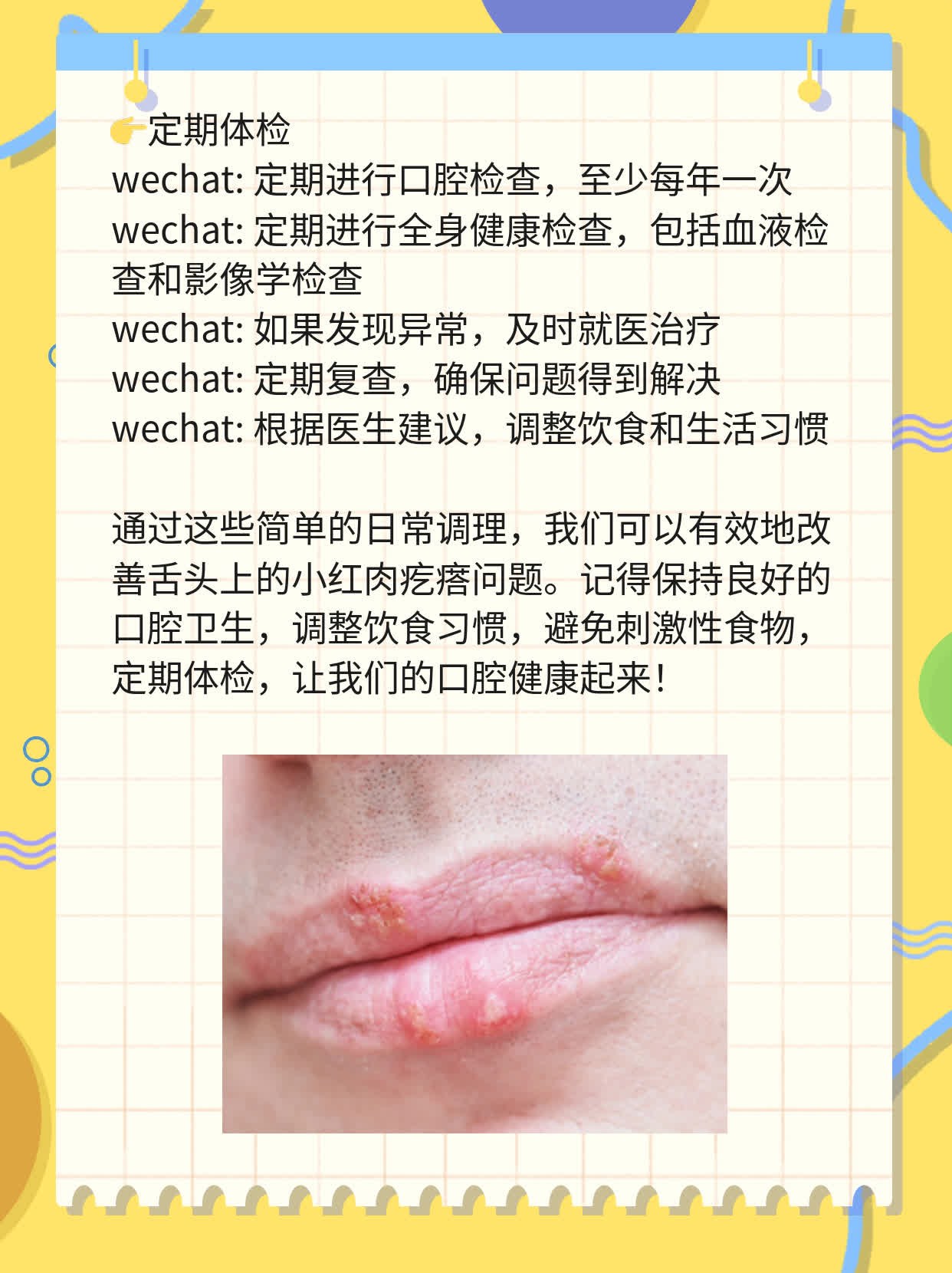 舌头上的小红肉疙瘩？揭秘原因！