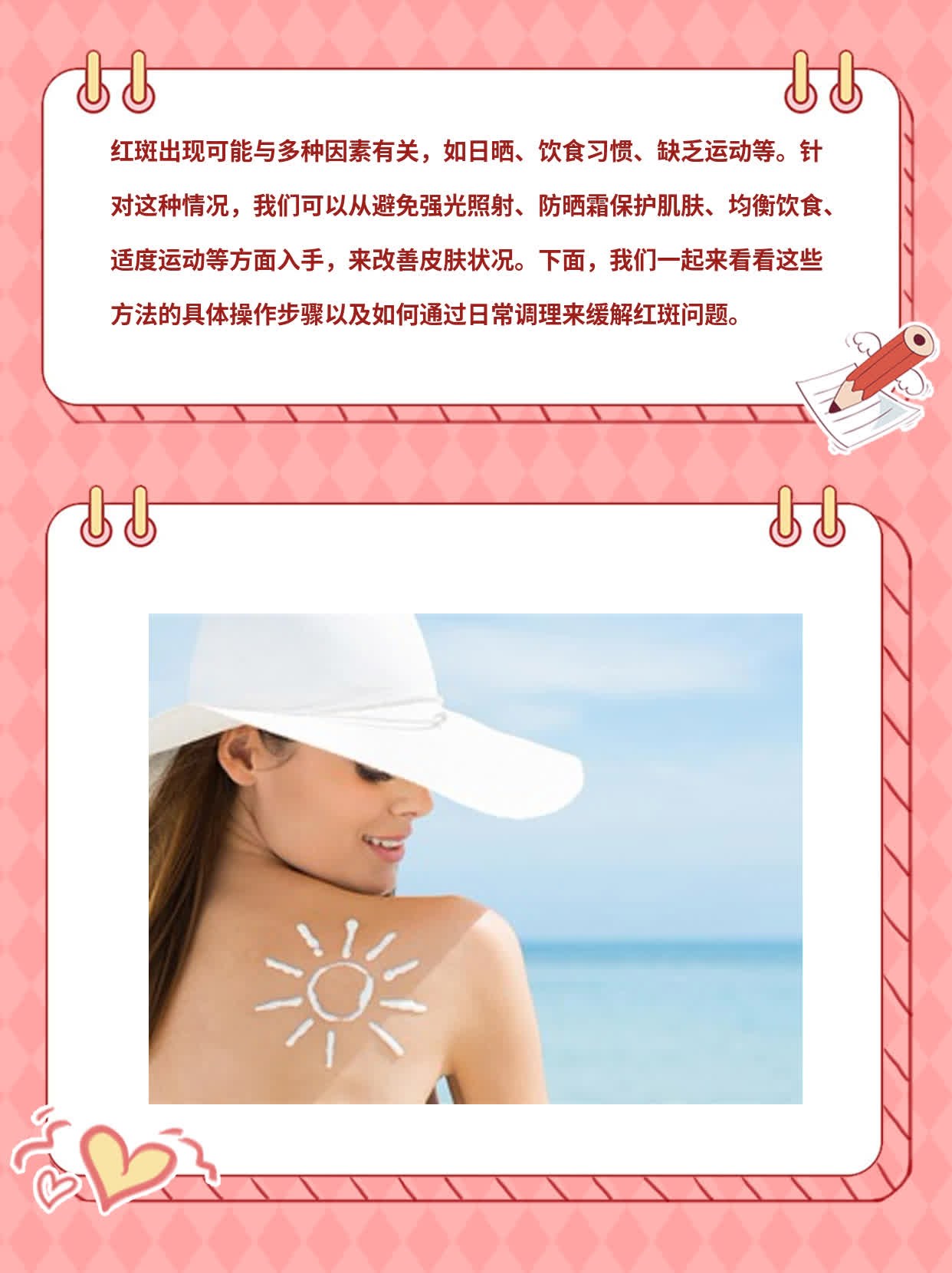 红斑：揭秘背后原因！