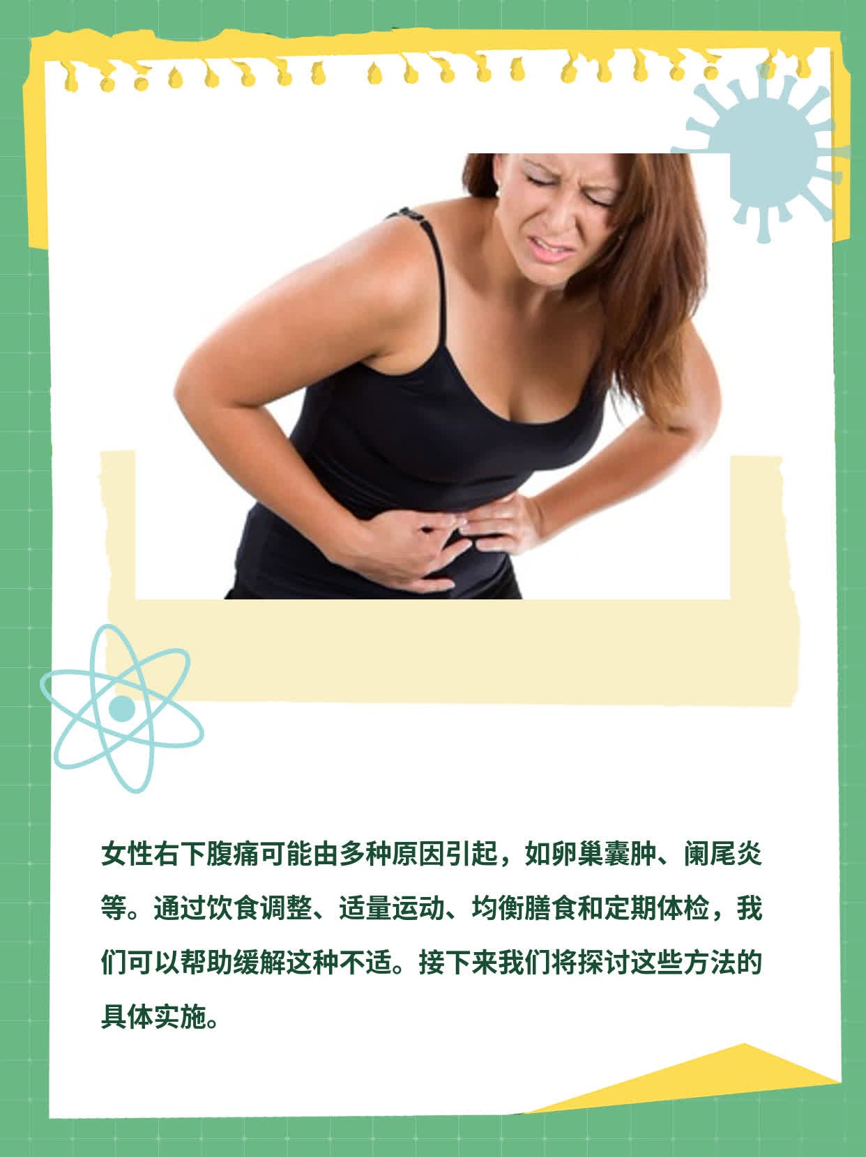 解密女性右下腹痛：原因探析