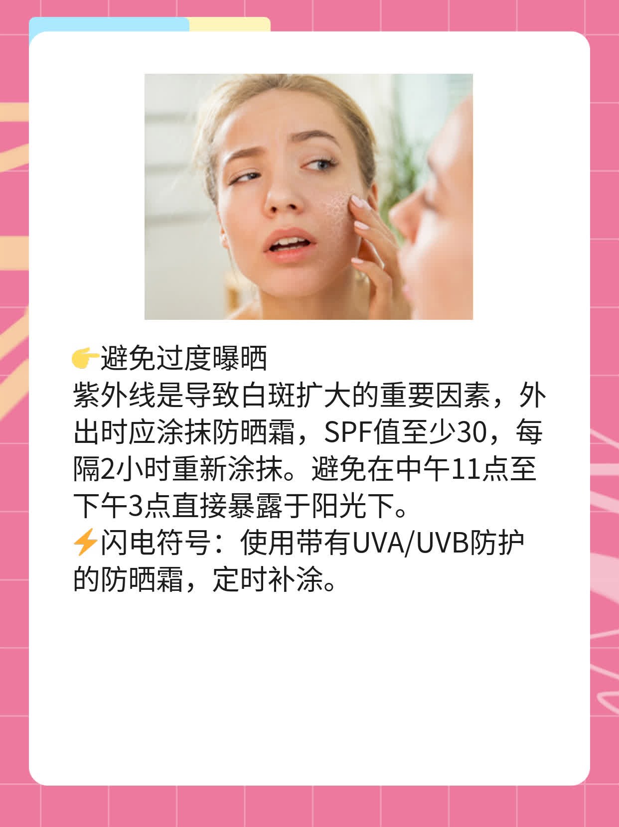 「揭秘」身上长白斑的原因及解决方案