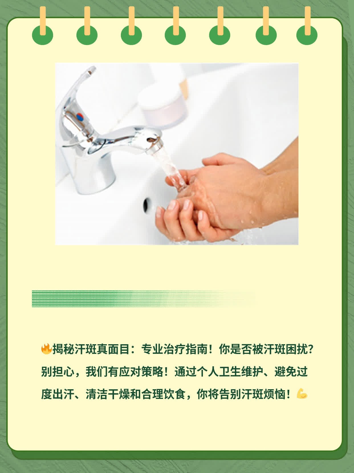 揭秘汗斑真面目：专业治疗指南！