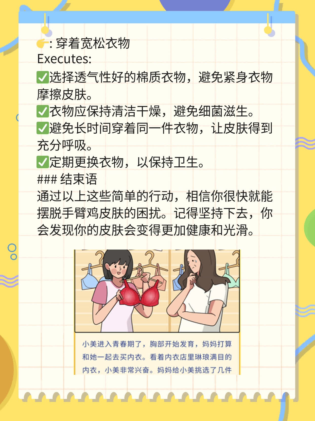 摆脱手臂鸡皮肤困扰：瘙痒不止，多图揭示真相！