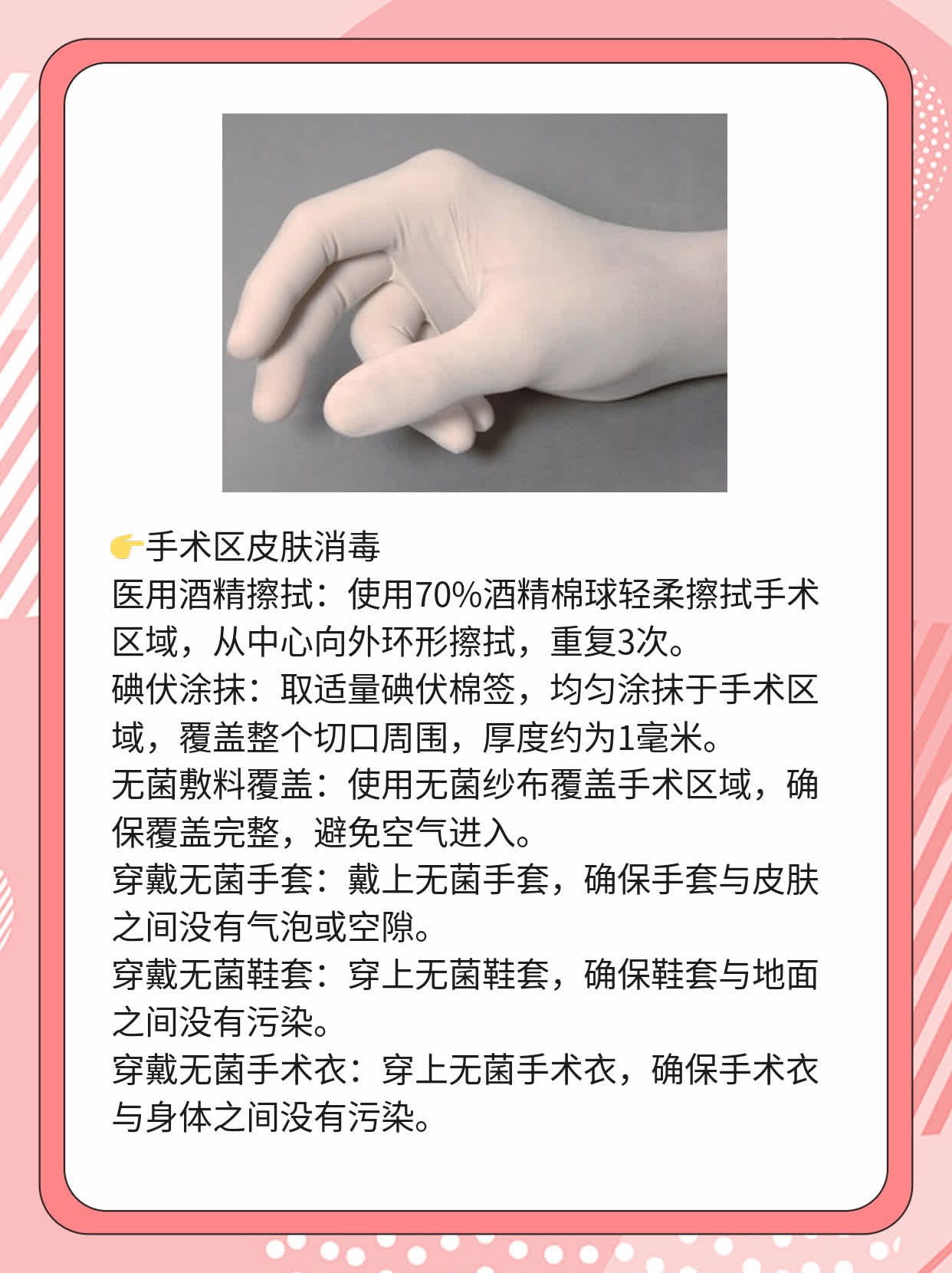 「手術前消毒」：探討皮膚消毒方法與注意事項