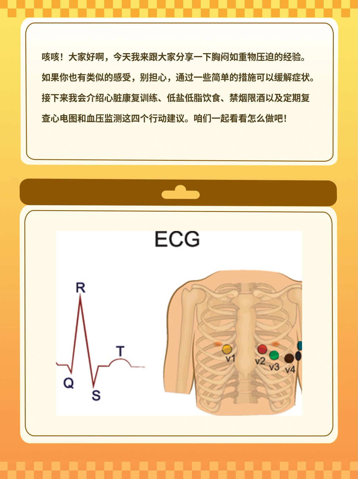 胸闷如重物压迫：经验分享