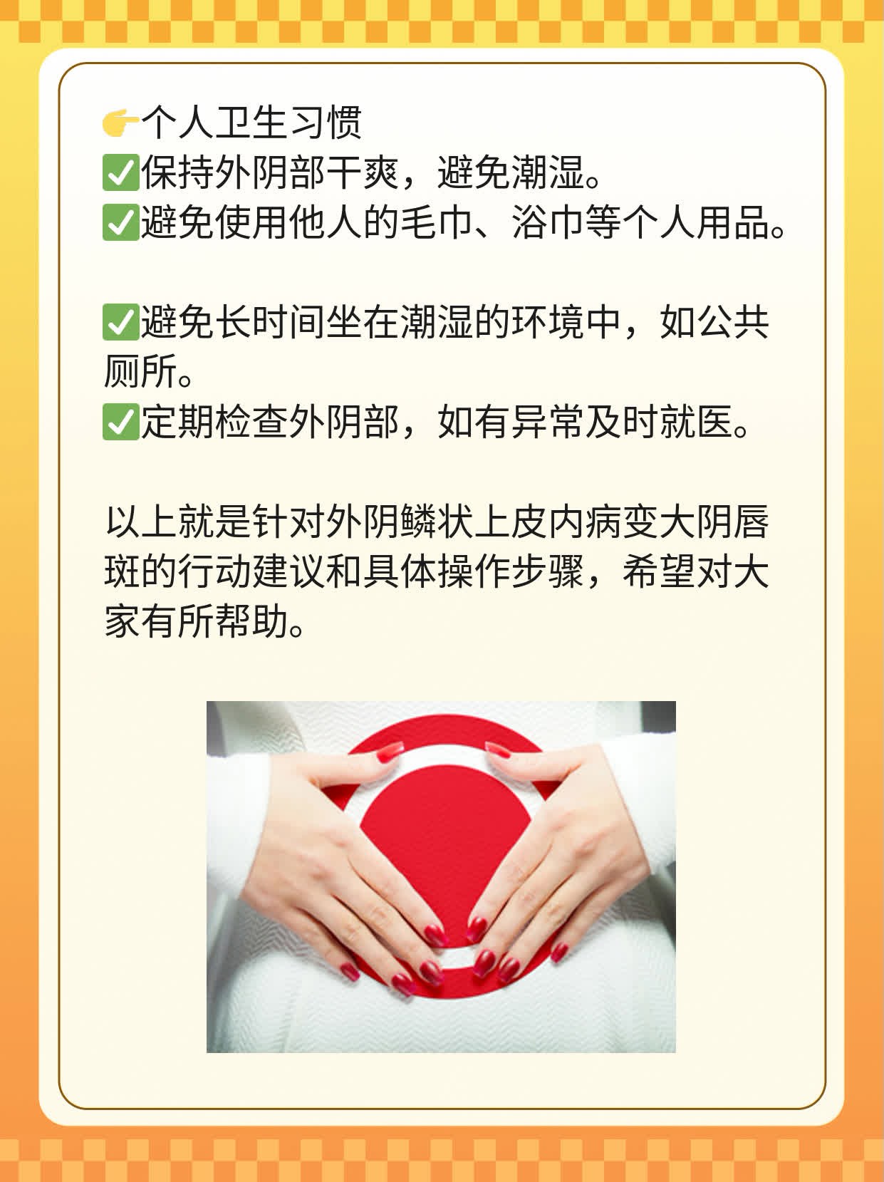 「外阴鳞状上皮内病变」大阴唇斑图解