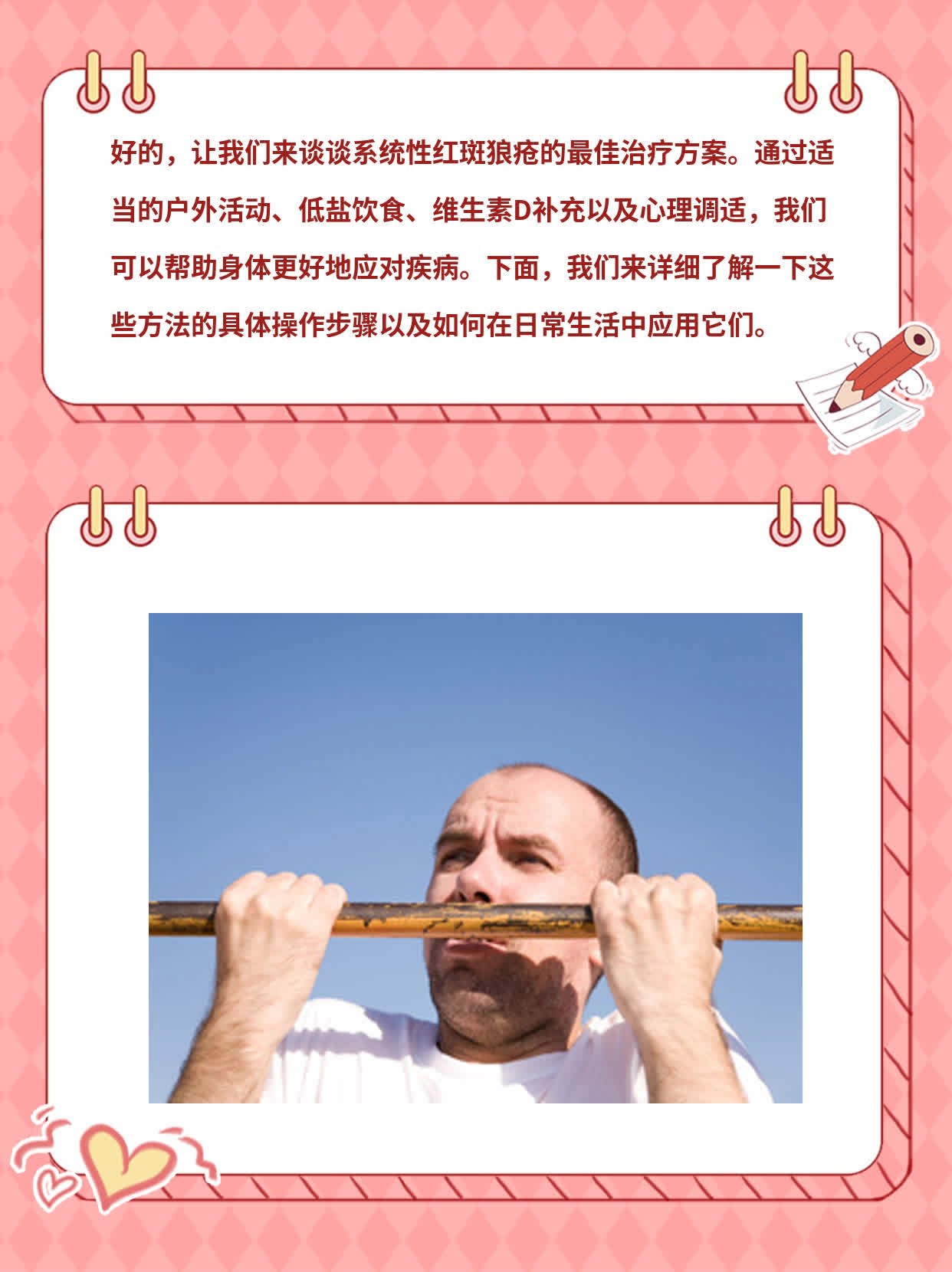 「经验分享」系统性红斑狼疮最佳疗法探秘