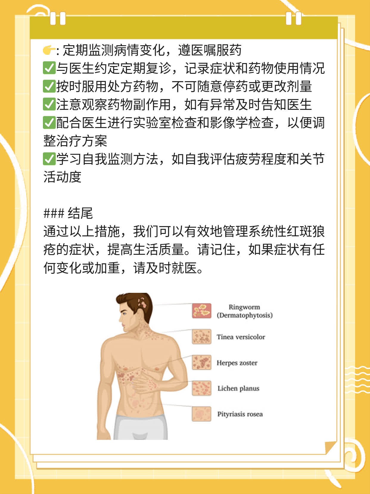 「经验分享」系统性红斑狼疮的临床表现一览表
