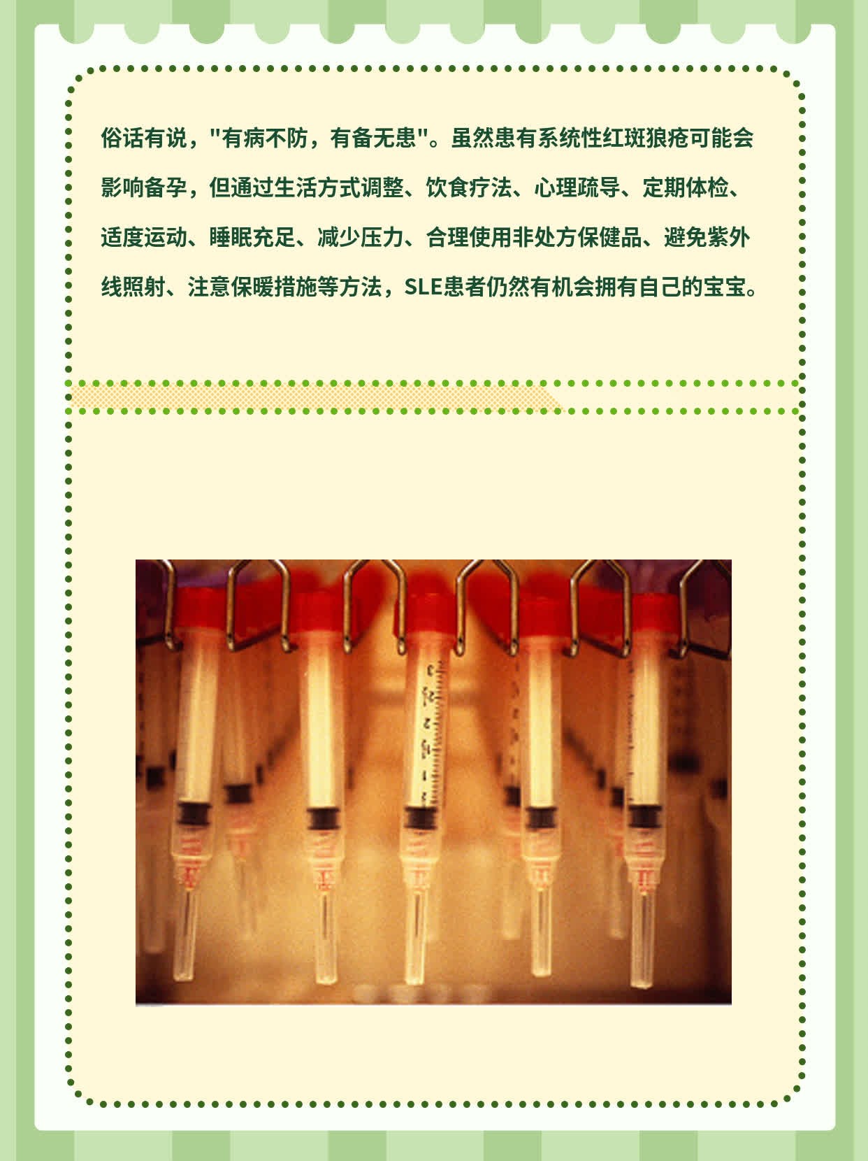 备孕路上的小困扰：SLE患者还能拥有自己的宝宝吗？