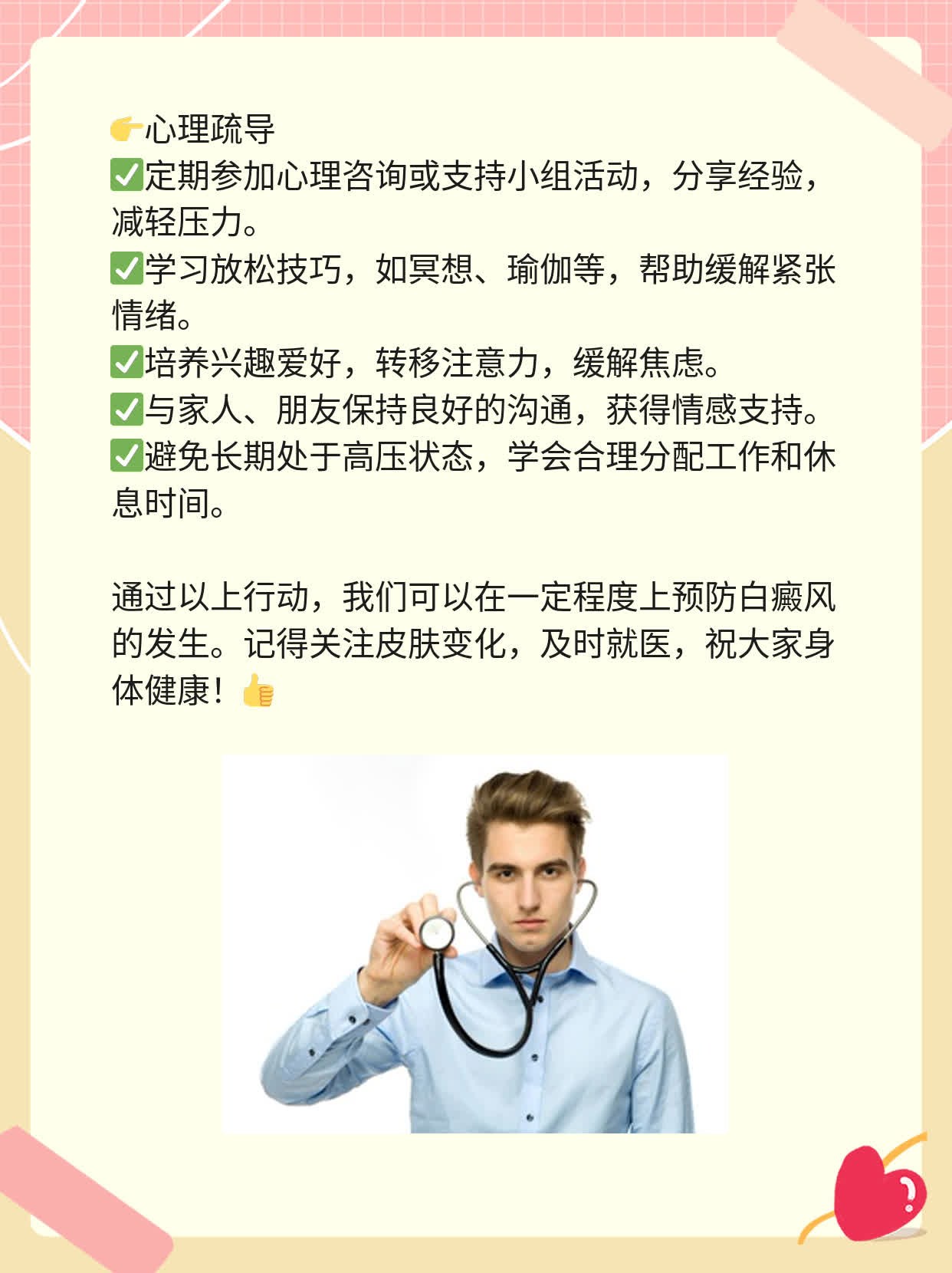 「揭秘」白癜风诱因大盘点！