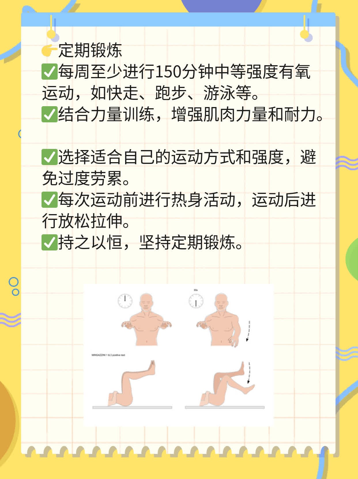 男士体检必查清单：这些项目不能少！