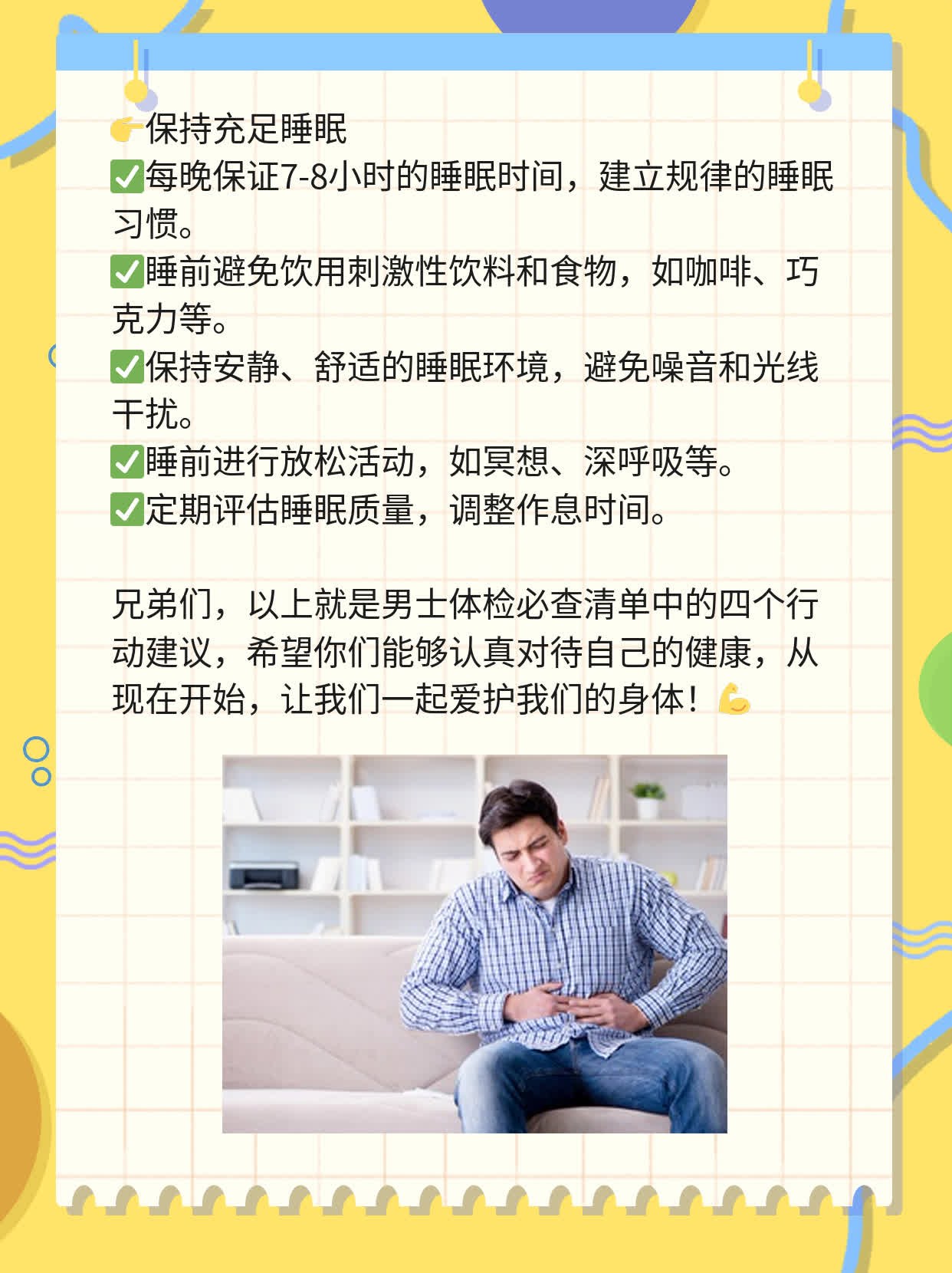 男士体检必查清单：这些项目不能少！