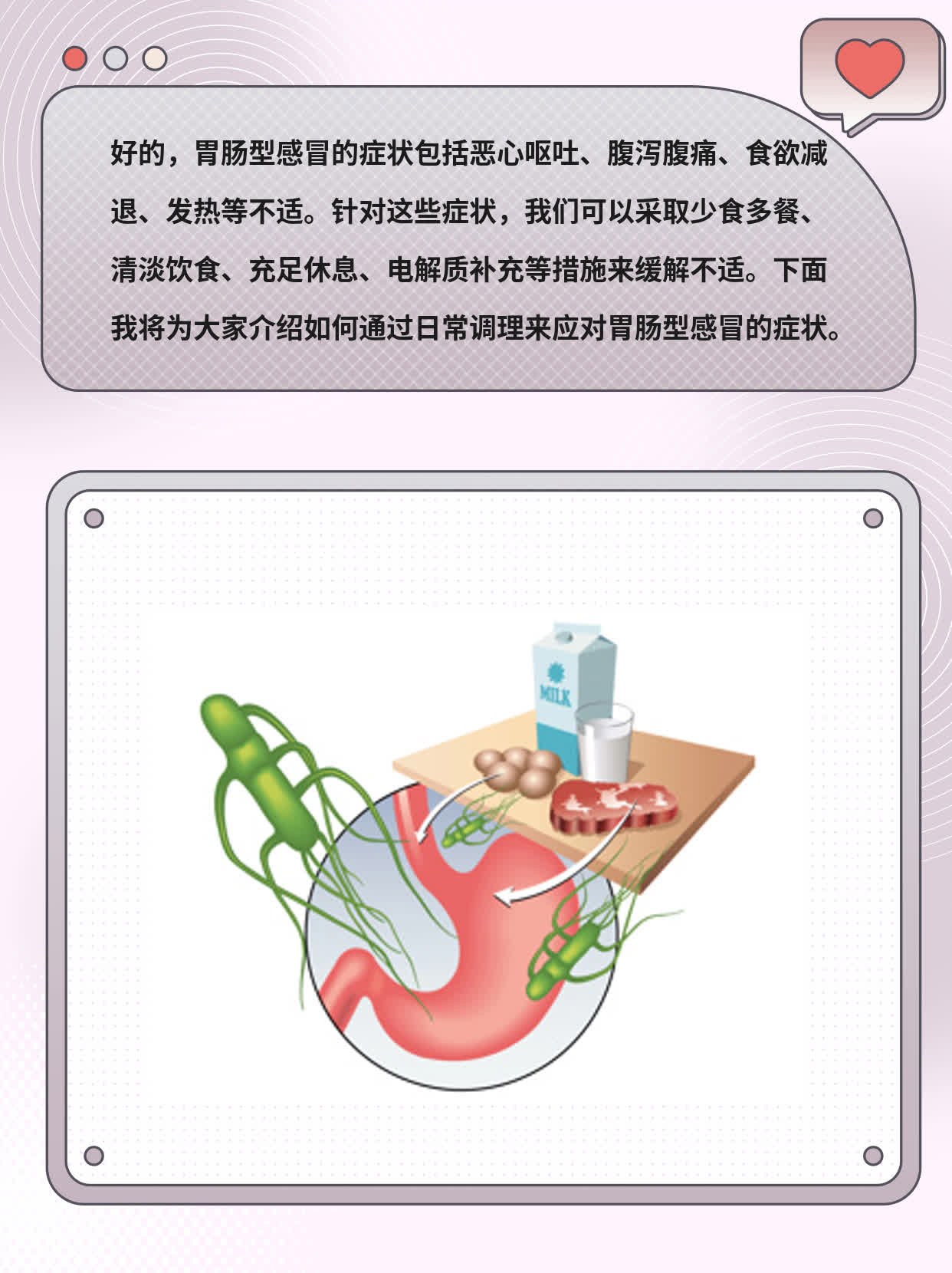 「分享经验」：胃肠型感冒的症状大全
