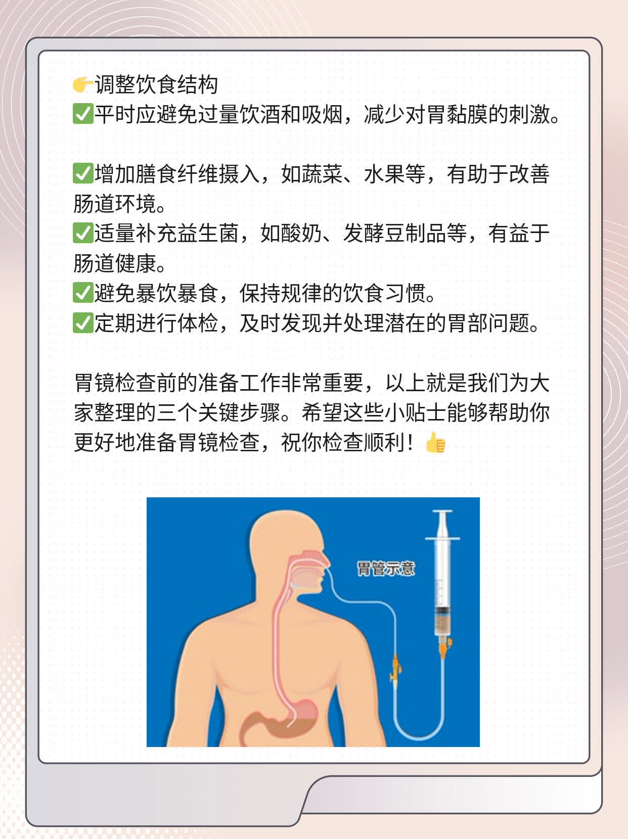 「经验分享」胃镜检查前的准备工作全攻略！