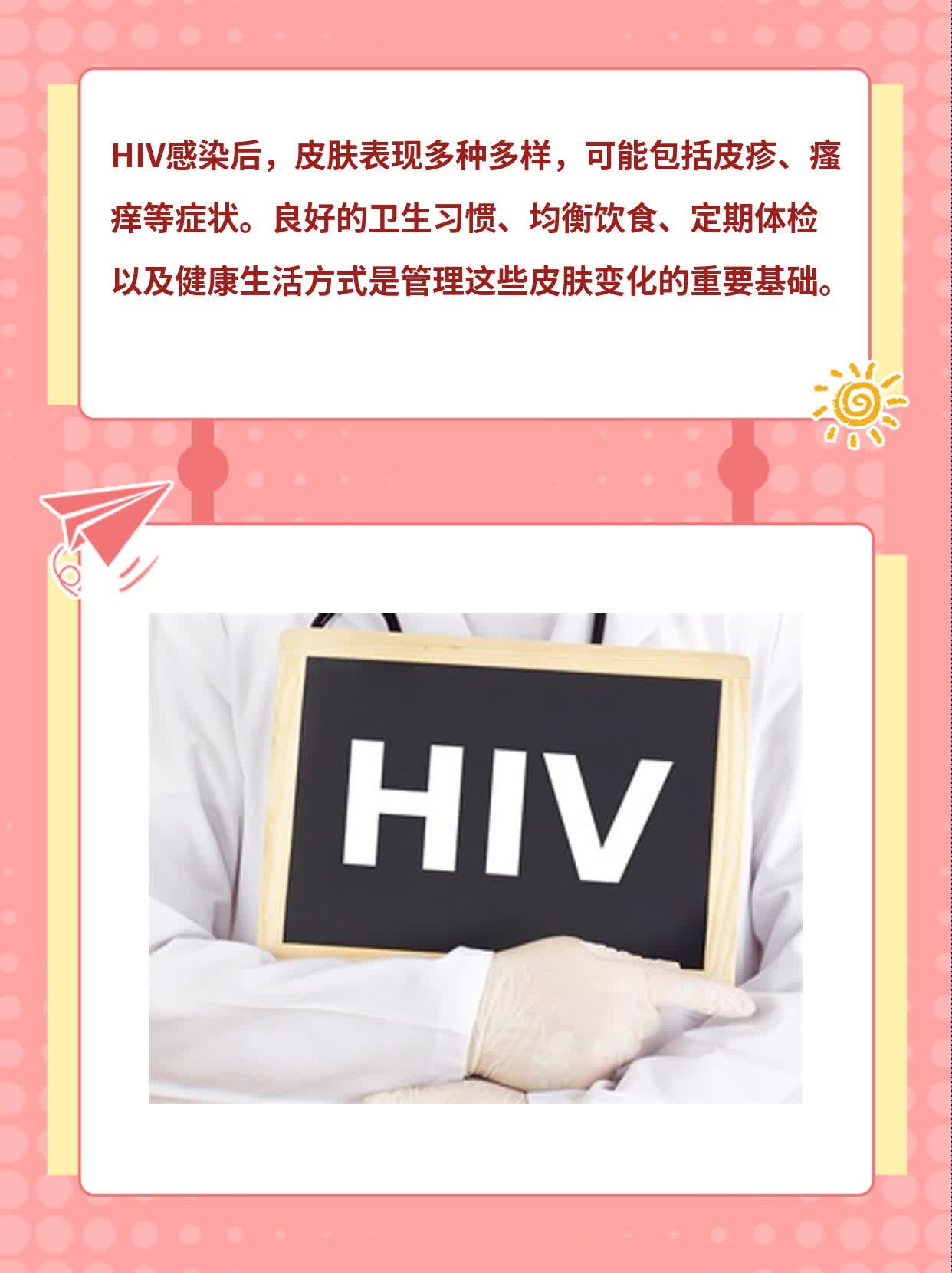 HIV皮疹图鉴：了解感染后的皮肤表现