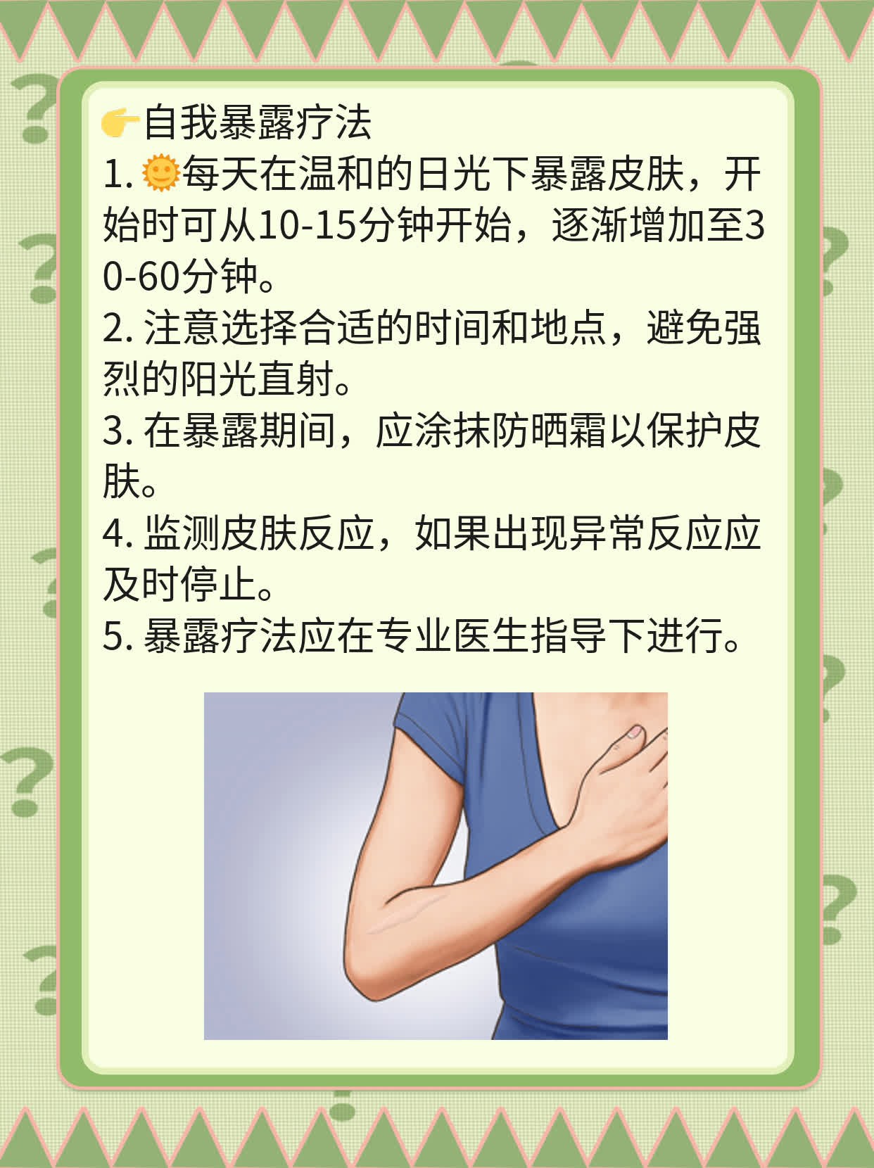 「揭秘」诱发白癜风的因素有哪些？