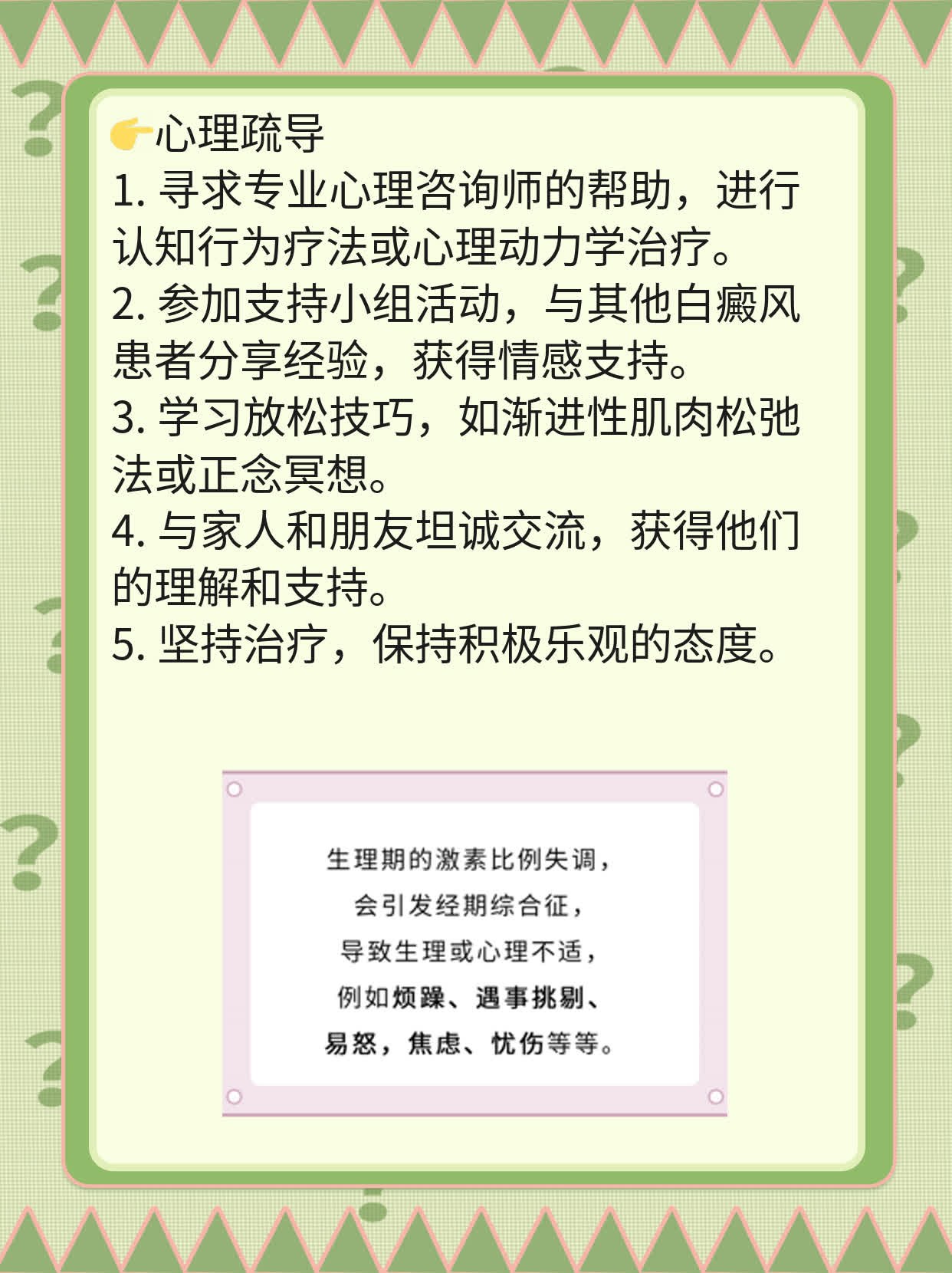「揭秘」诱发白癜风的因素有哪些？