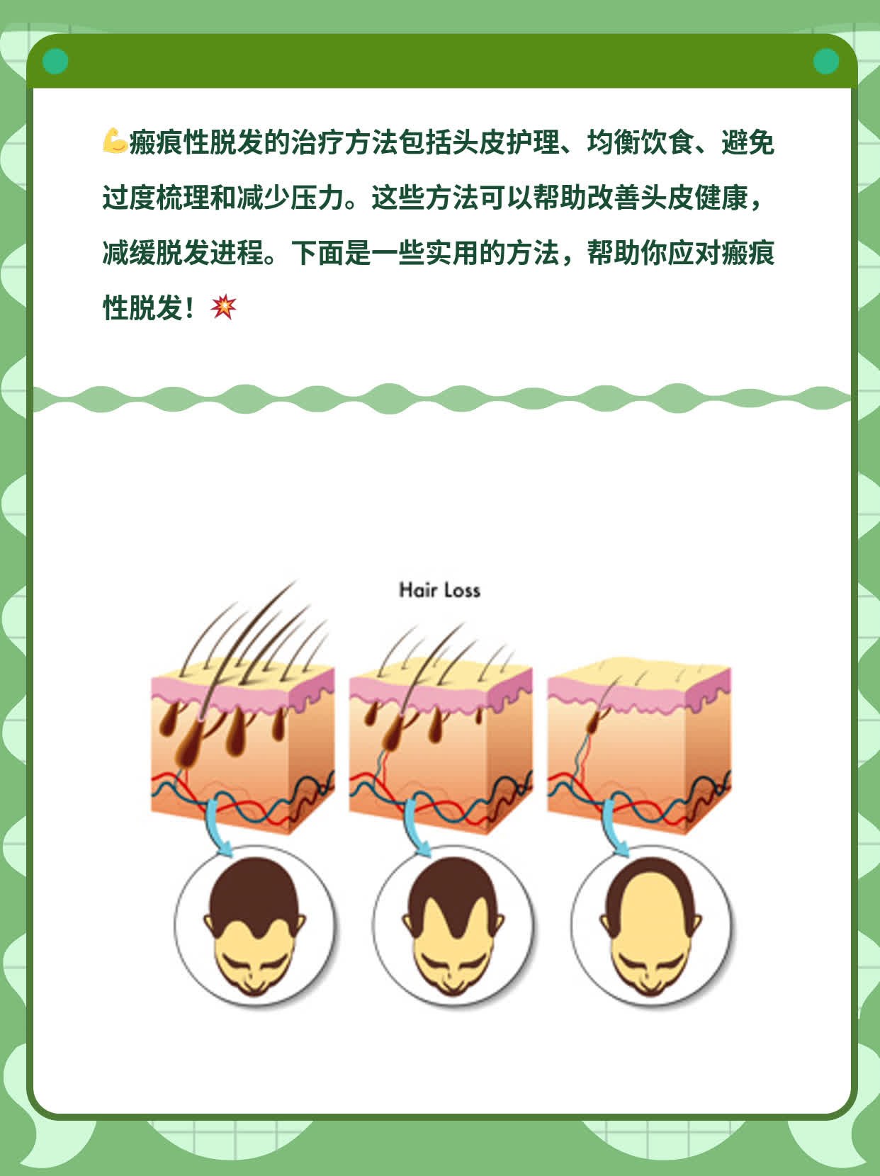 「经验分享」瘢痕性脱发的治疗方法一览表！