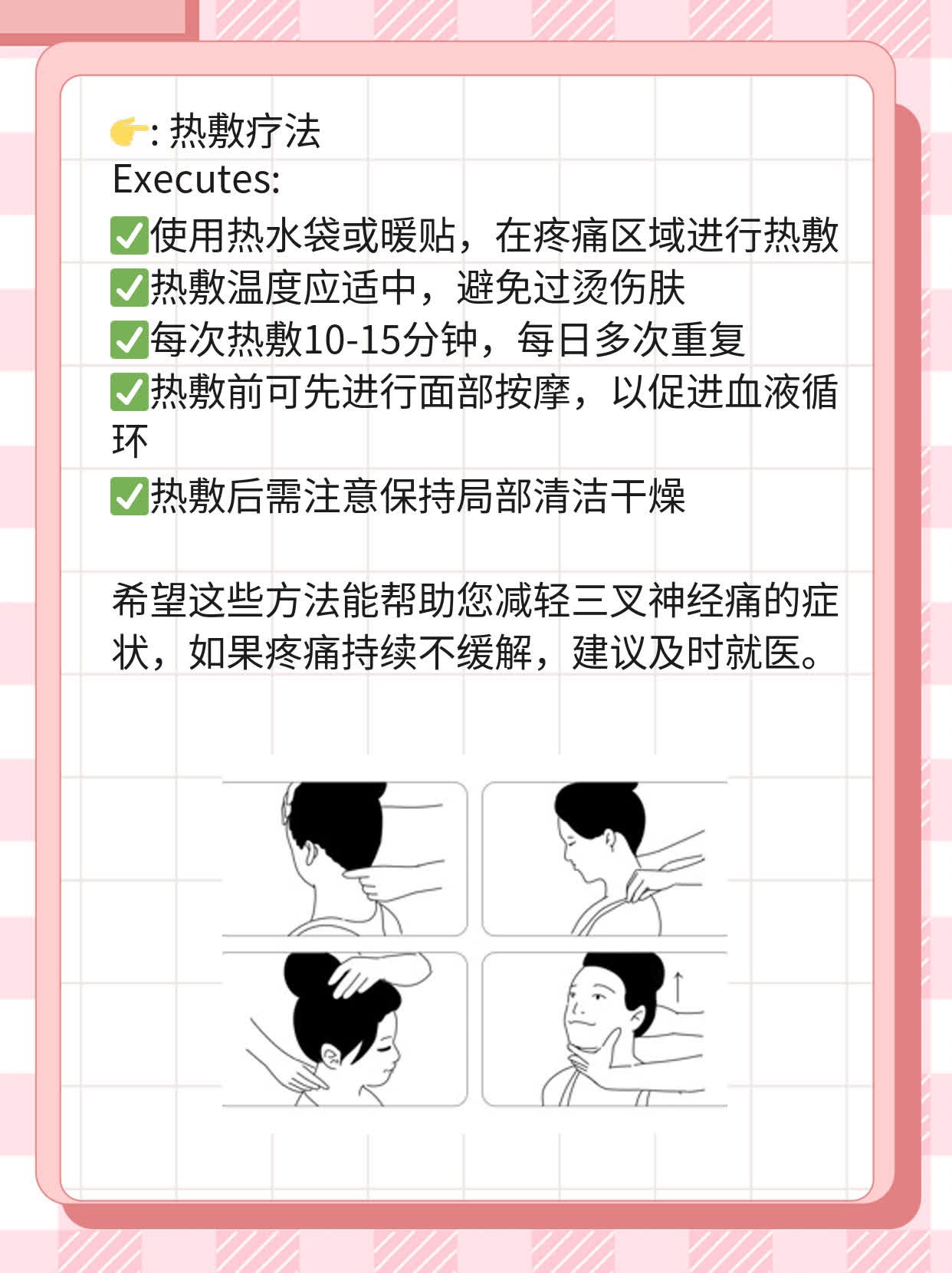 「三叉神经痛」止疼方法大盘点！