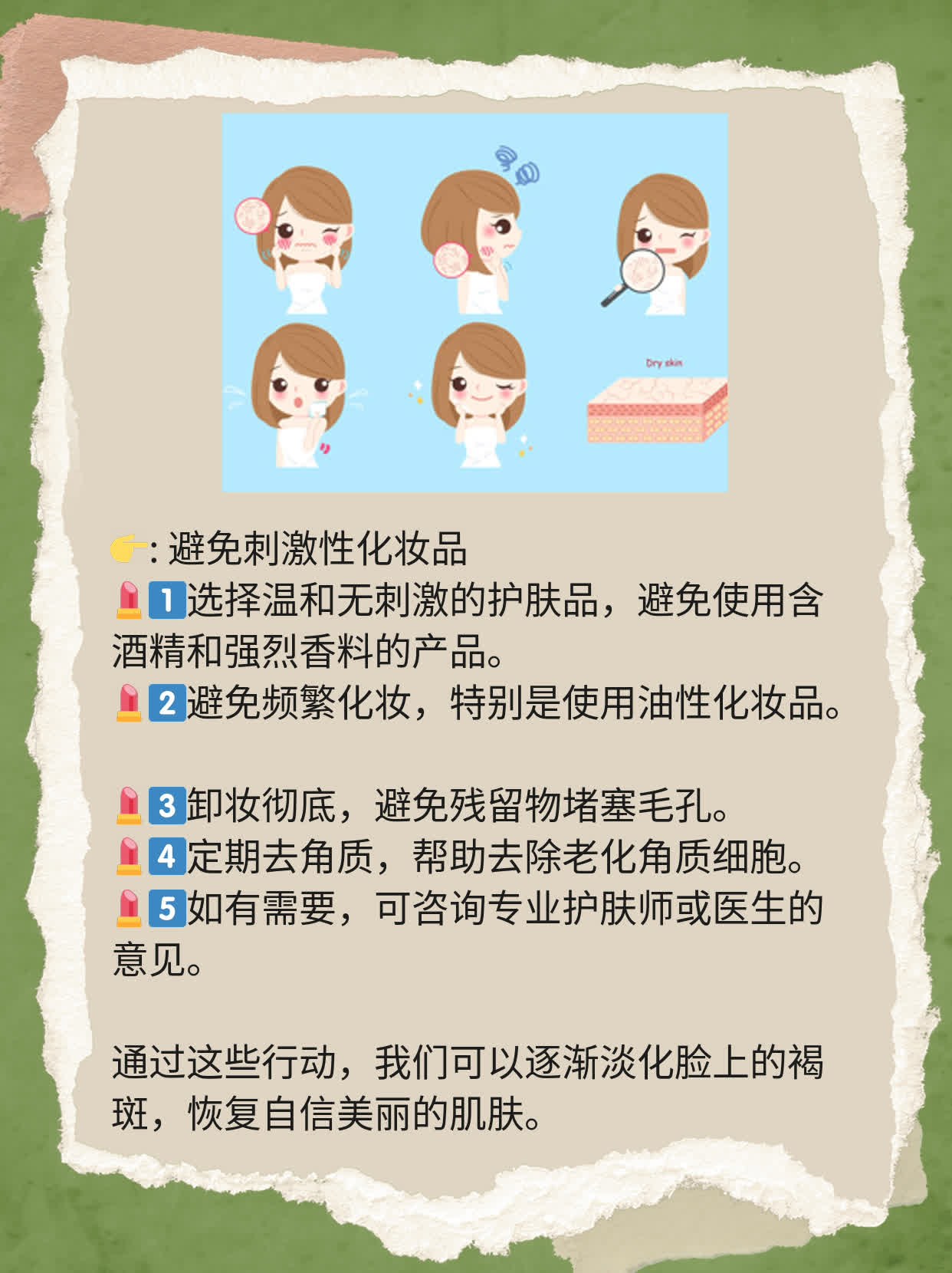 「祛除脸上的褐斑」分享战「痤疮留印」的心得